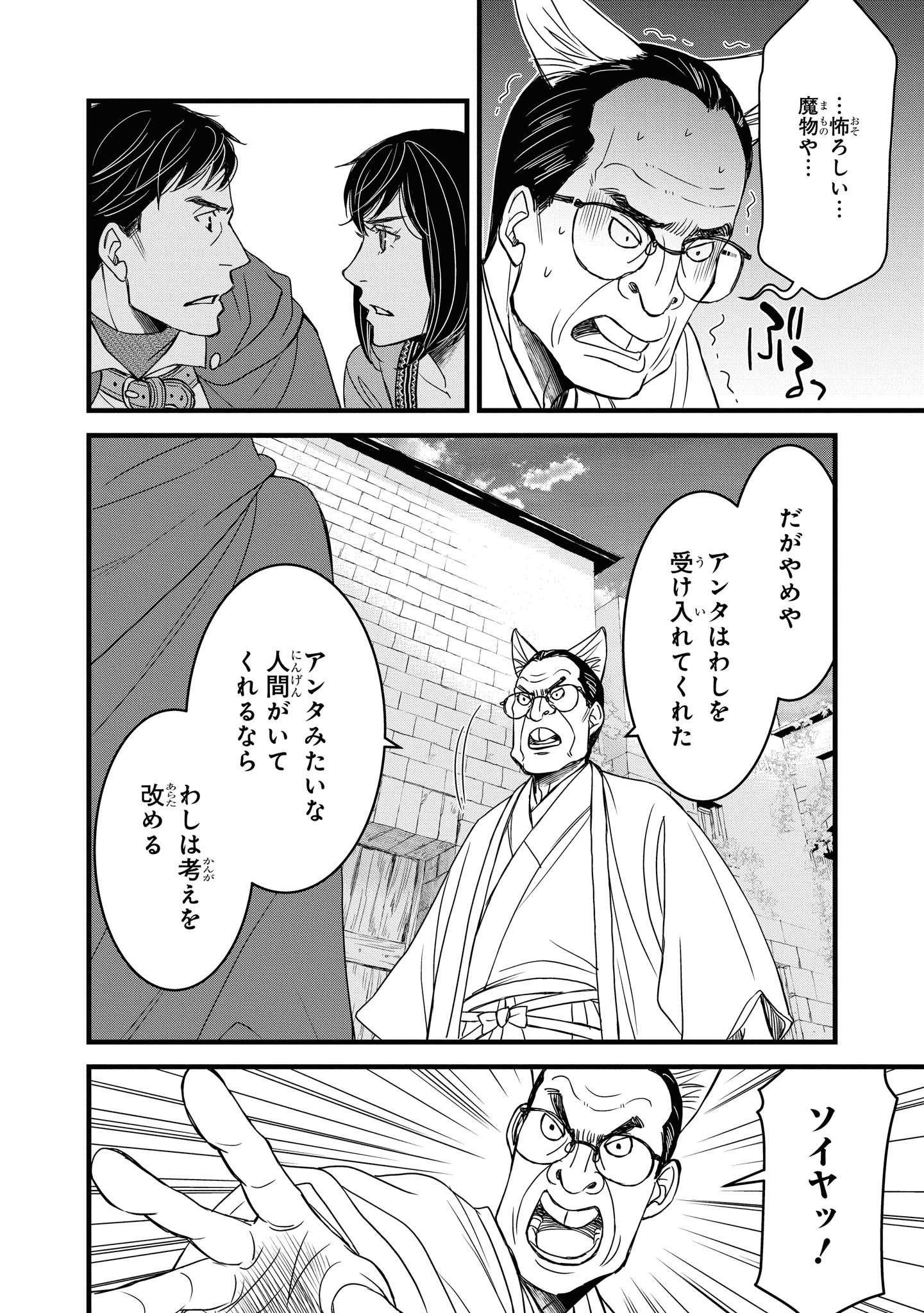 騎士団長島耕作 第13.2話 - Page 8