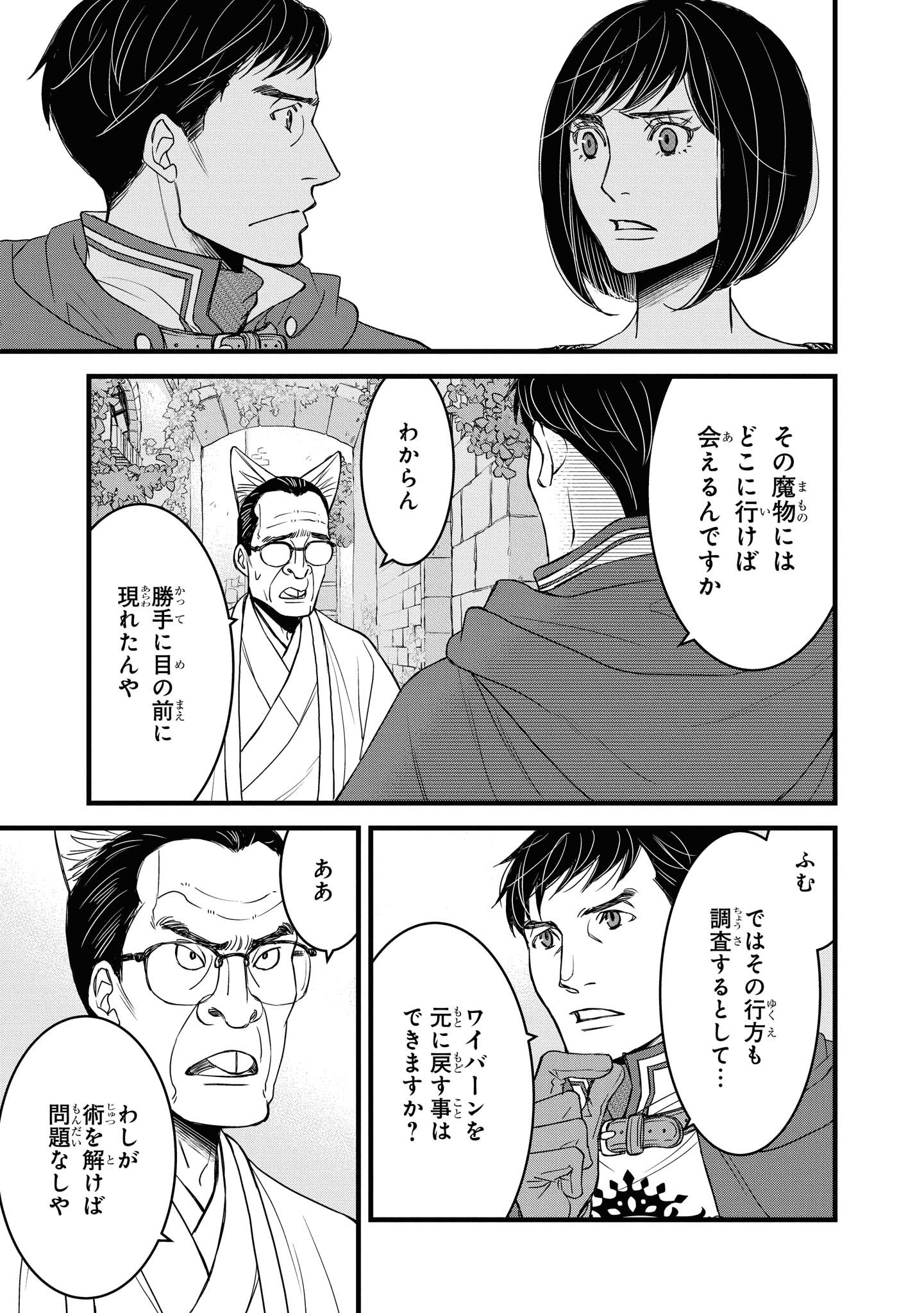 騎士団長島耕作 第14.1話 - Page 3