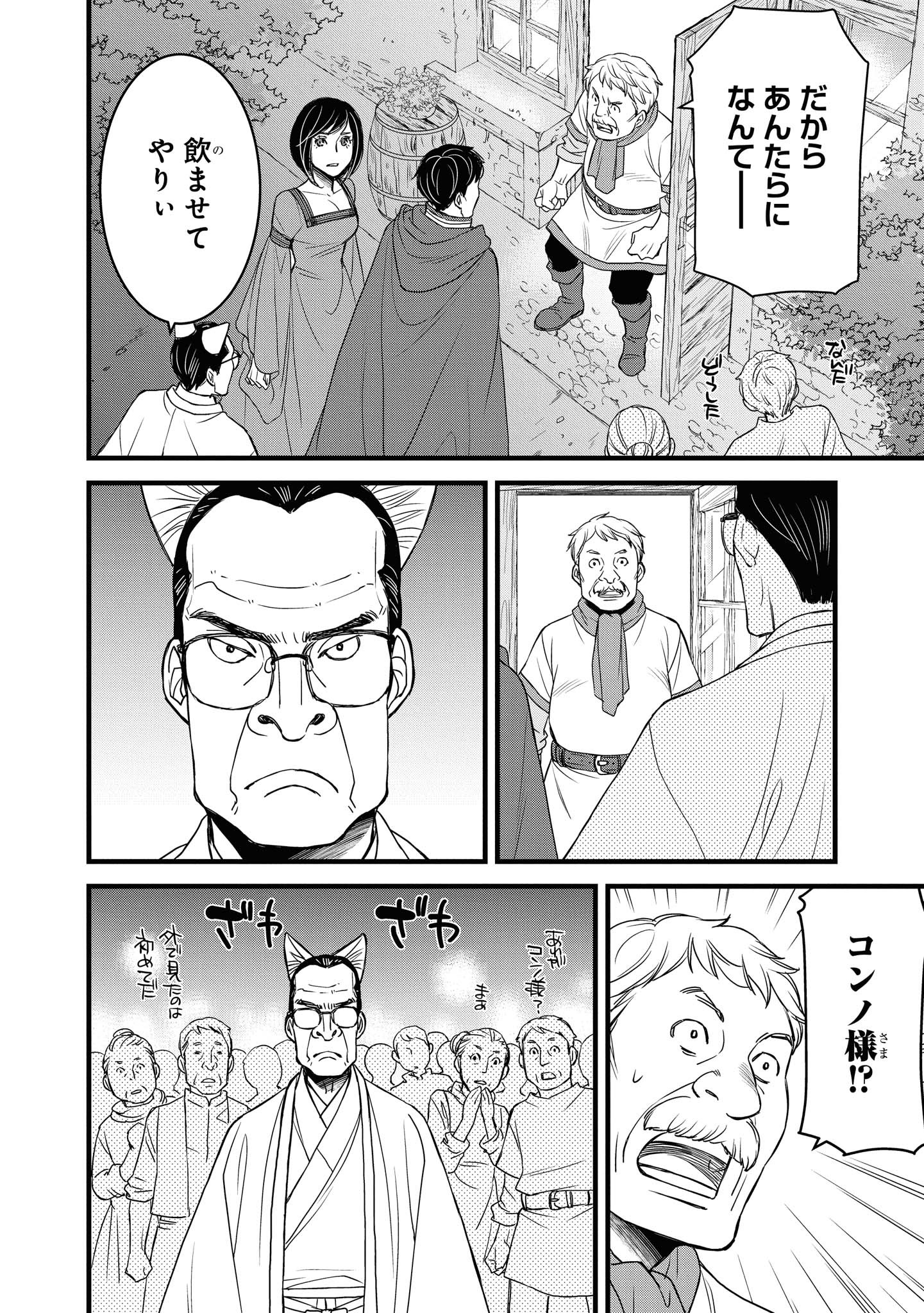 騎士団長島耕作 第14.1話 - Page 6