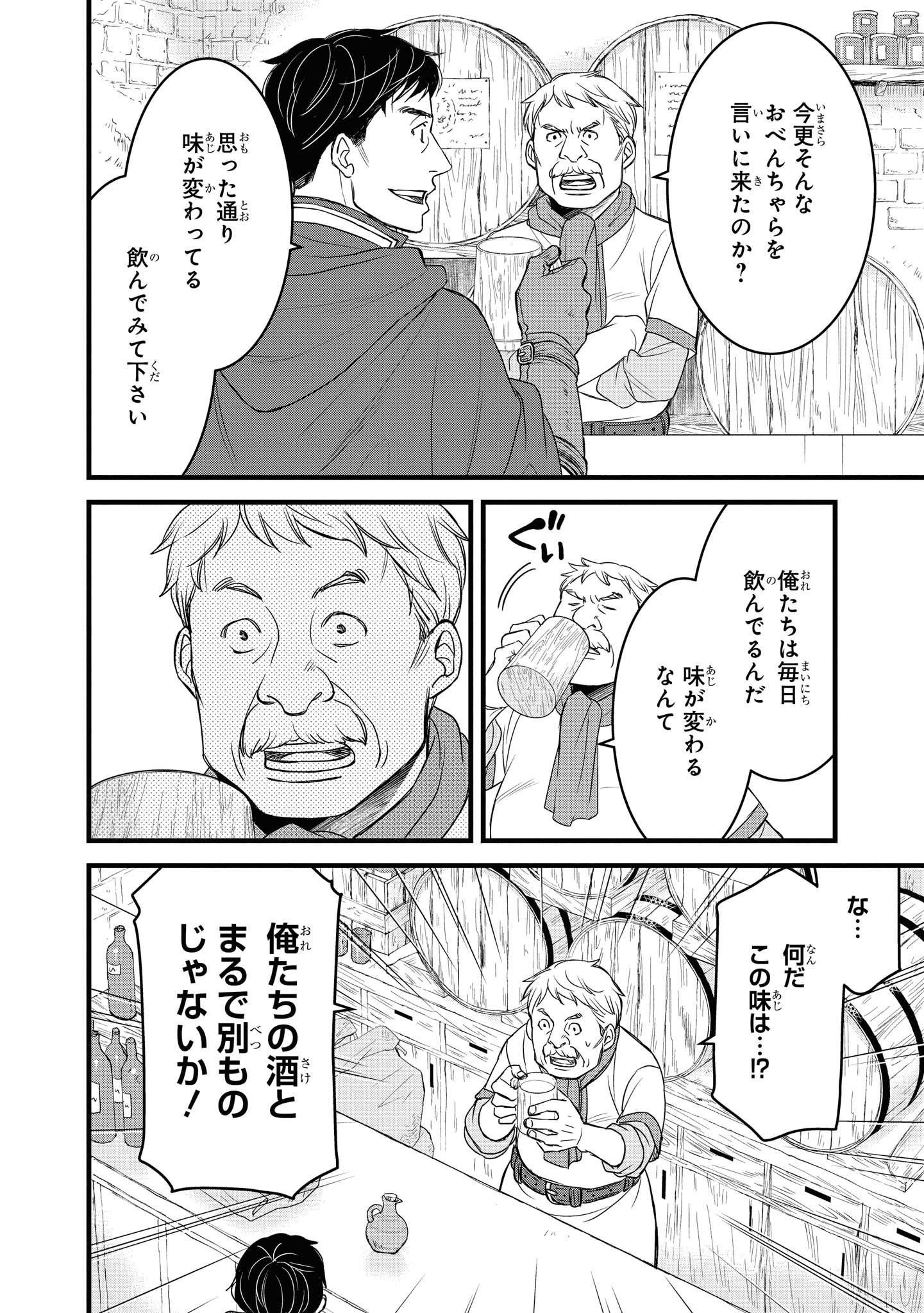 騎士団長島耕作 第14.1話 - Page 8