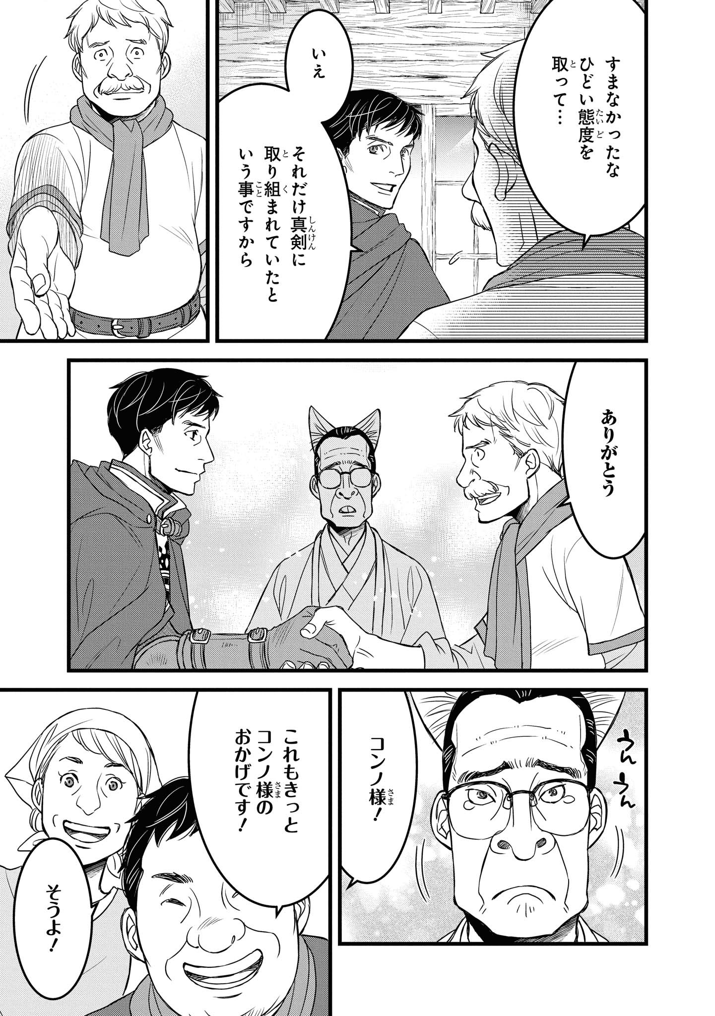 騎士団長島耕作 第14.2話 - Page 1