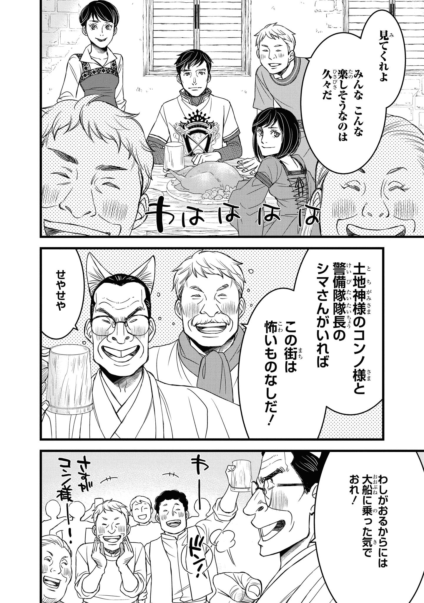 騎士団長島耕作 第14.2話 - Page 6