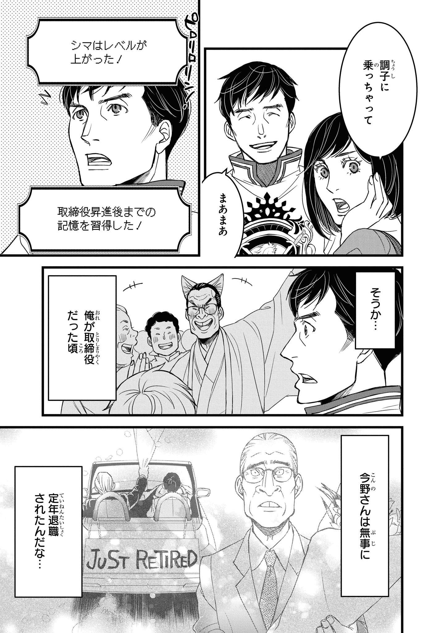 騎士団長島耕作 第14.2話 - Page 7