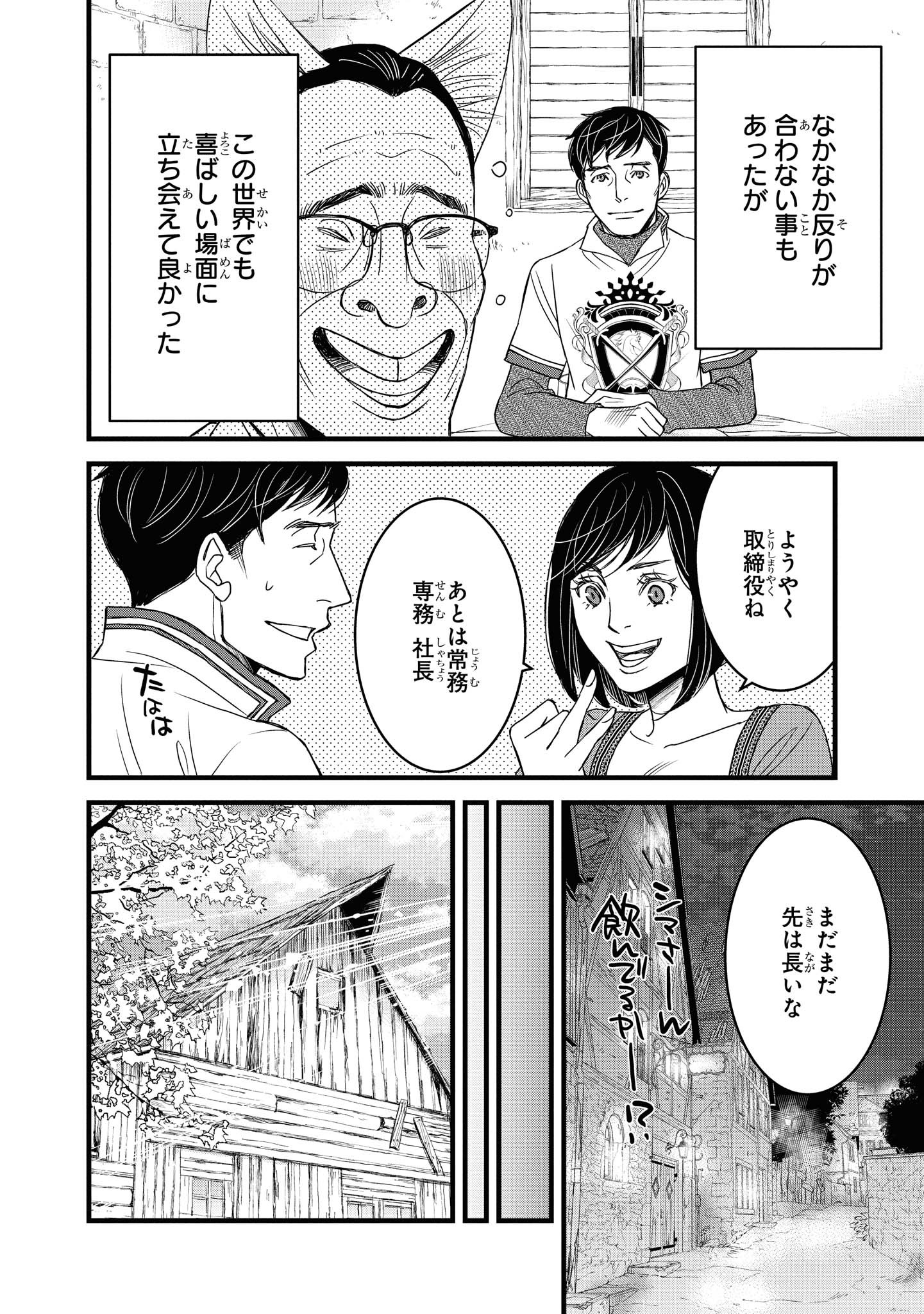 騎士団長島耕作 第14.2話 - Page 8