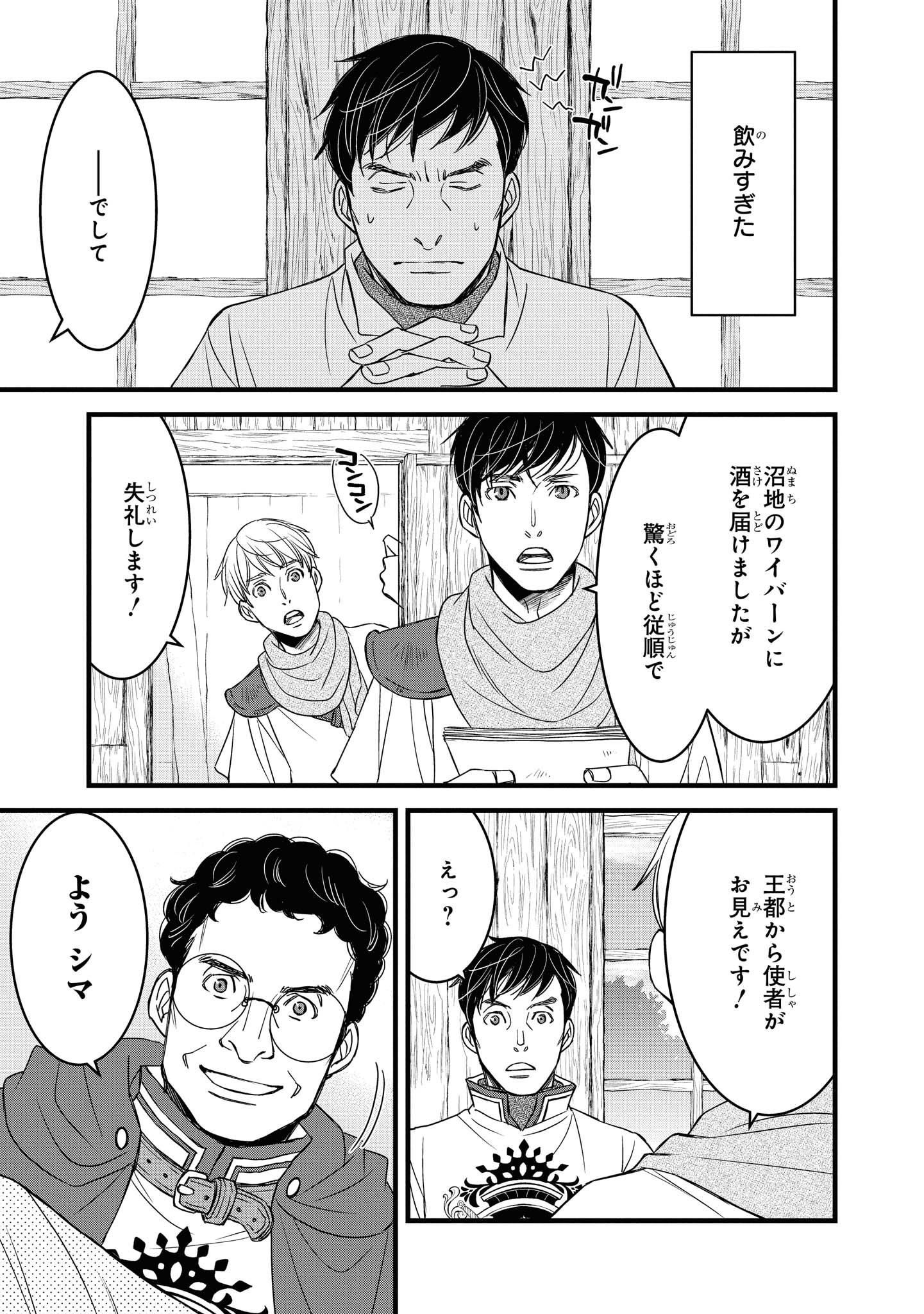 騎士団長島耕作 第14.2話 - Page 9