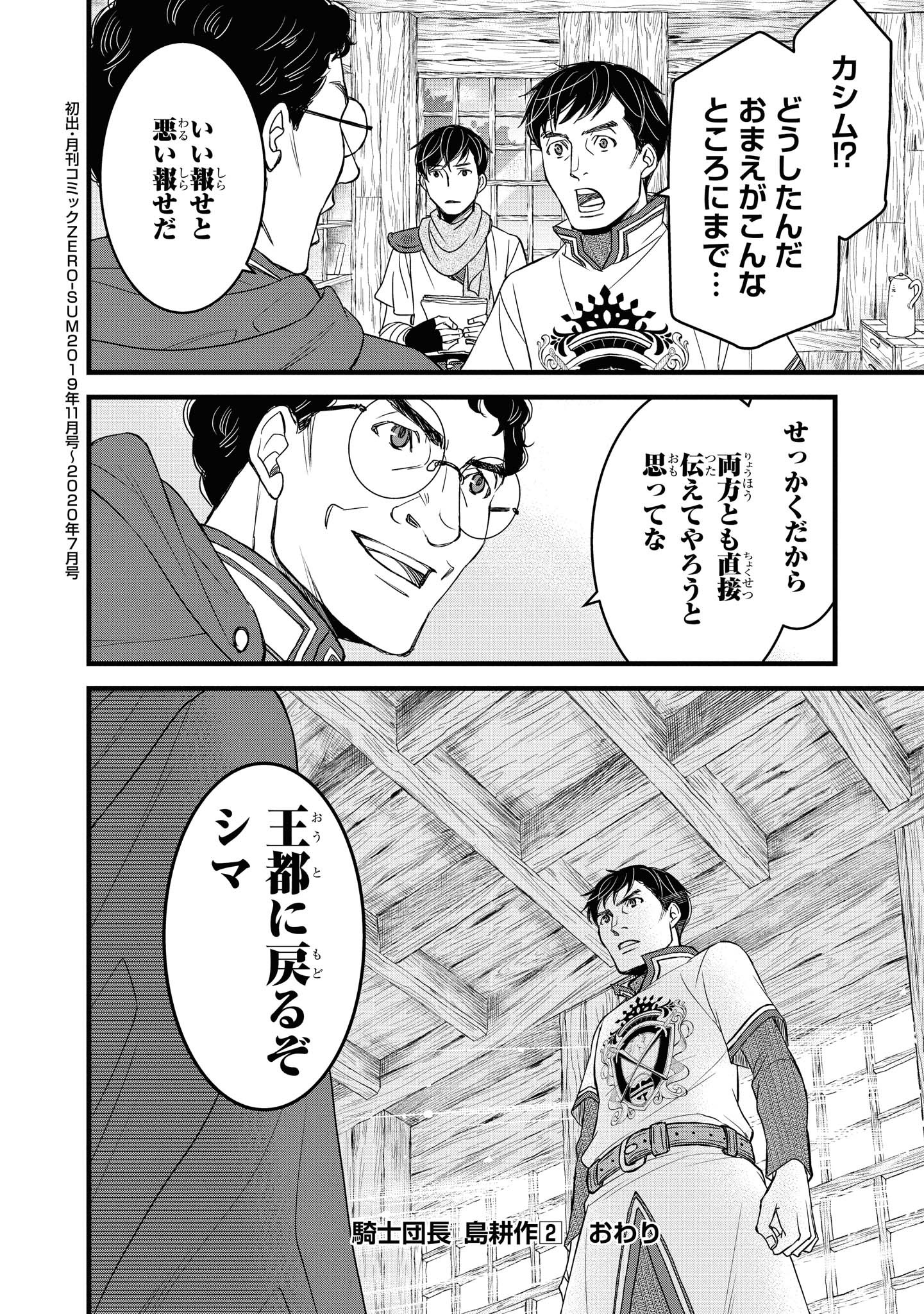 騎士団長島耕作 第14.2話 - Page 10