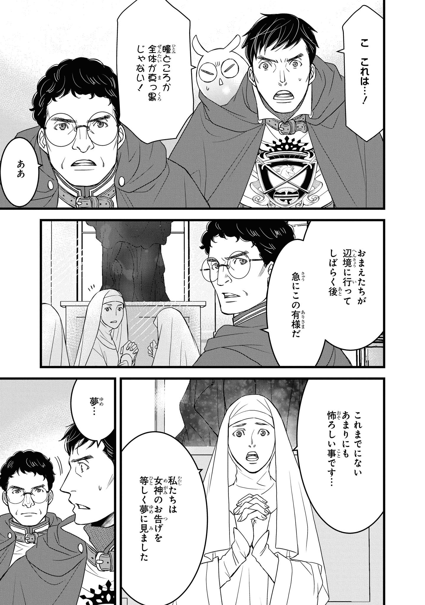 騎士団長島耕作 第15.1話 - Page 7