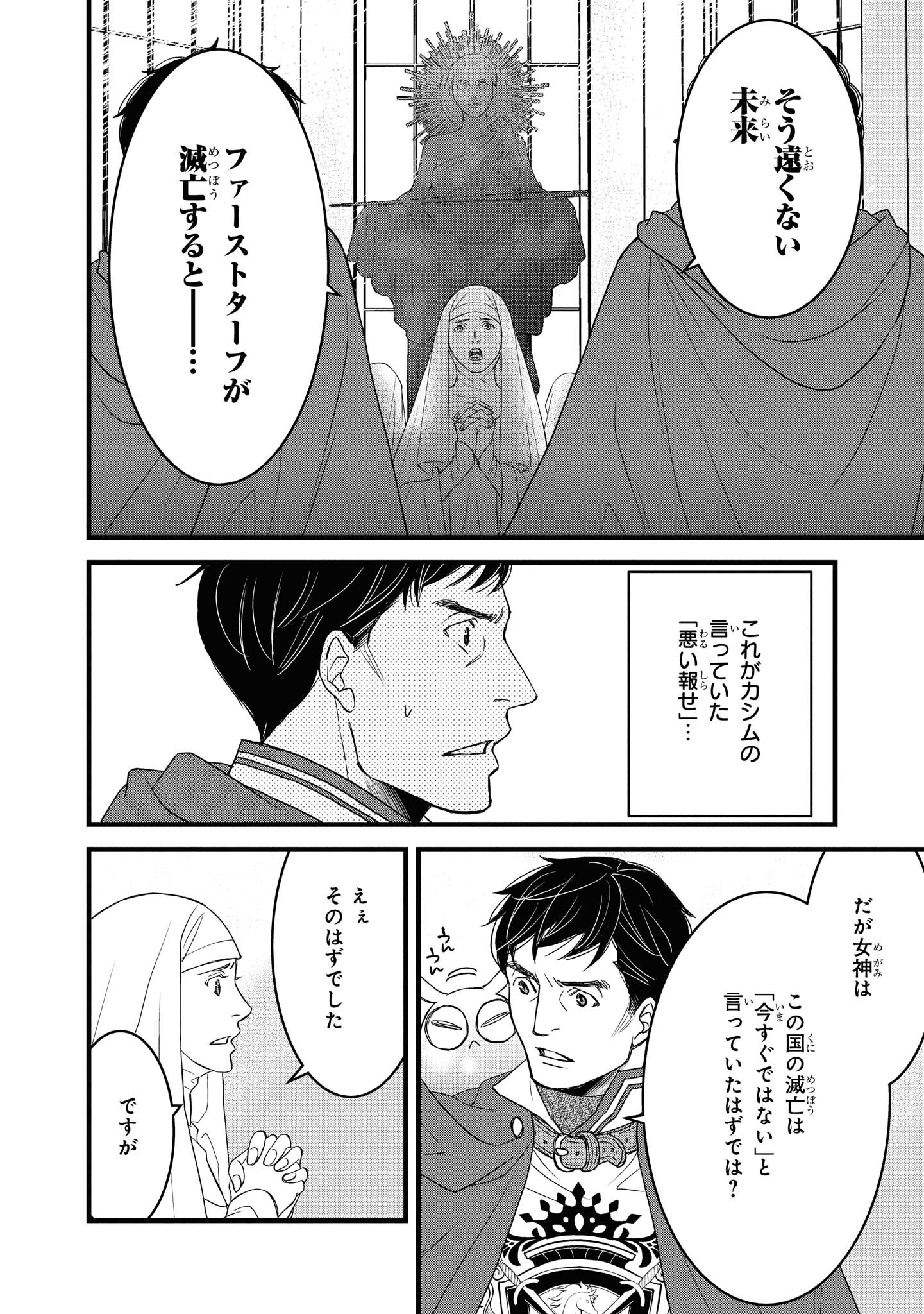 騎士団長島耕作 第15.1話 - Page 8