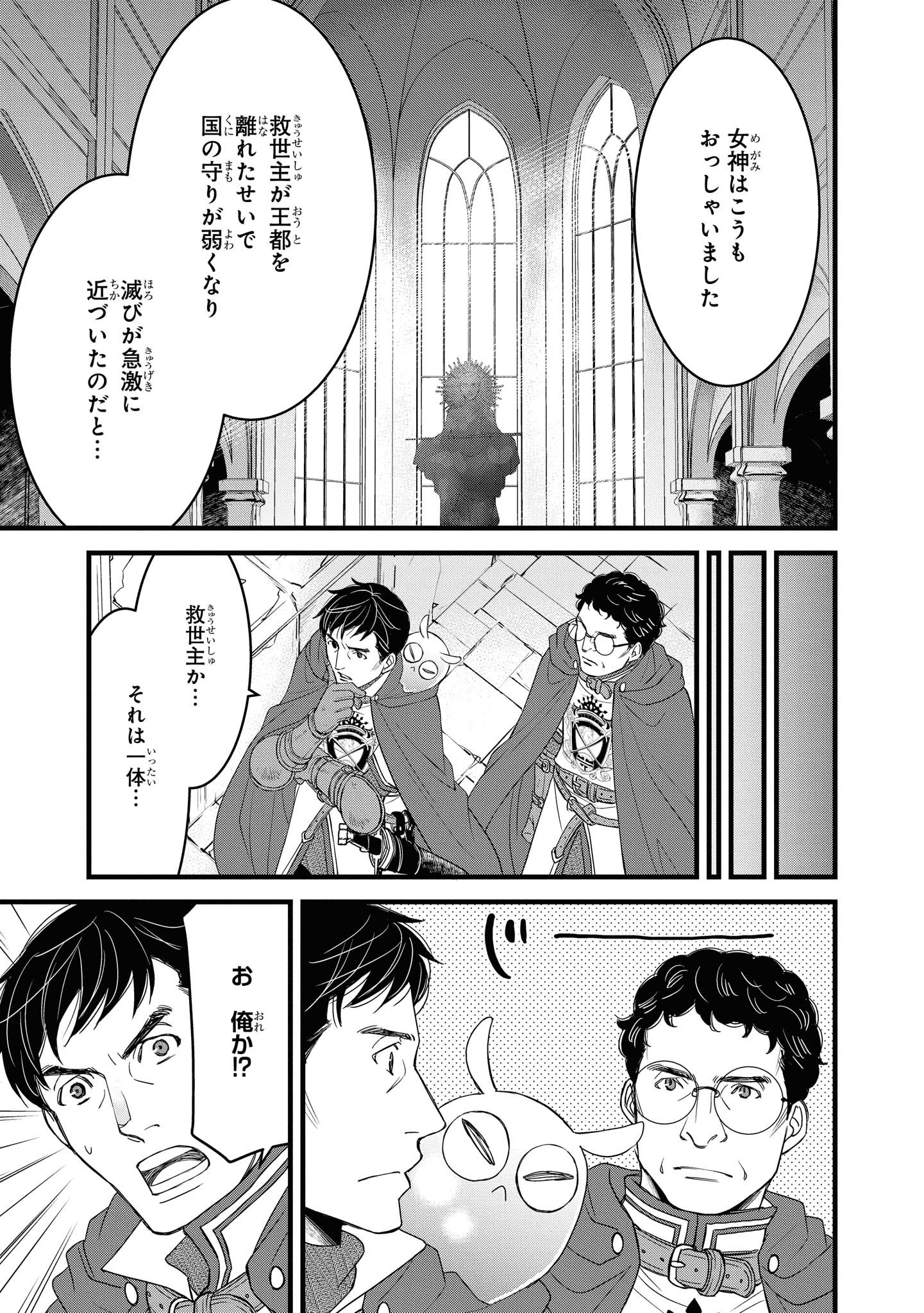 騎士団長島耕作 第15.1話 - Page 9