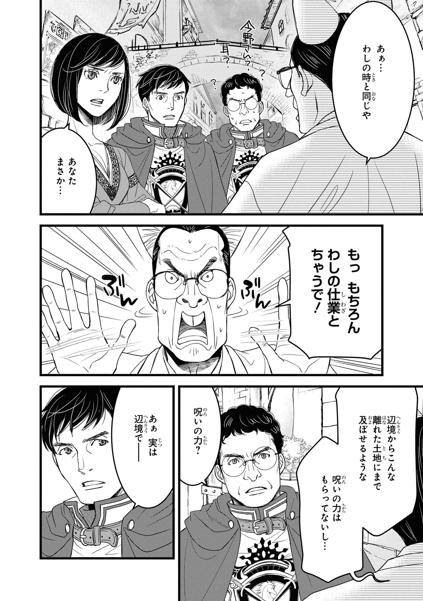 騎士団長島耕作 第15.2話 - Page 4