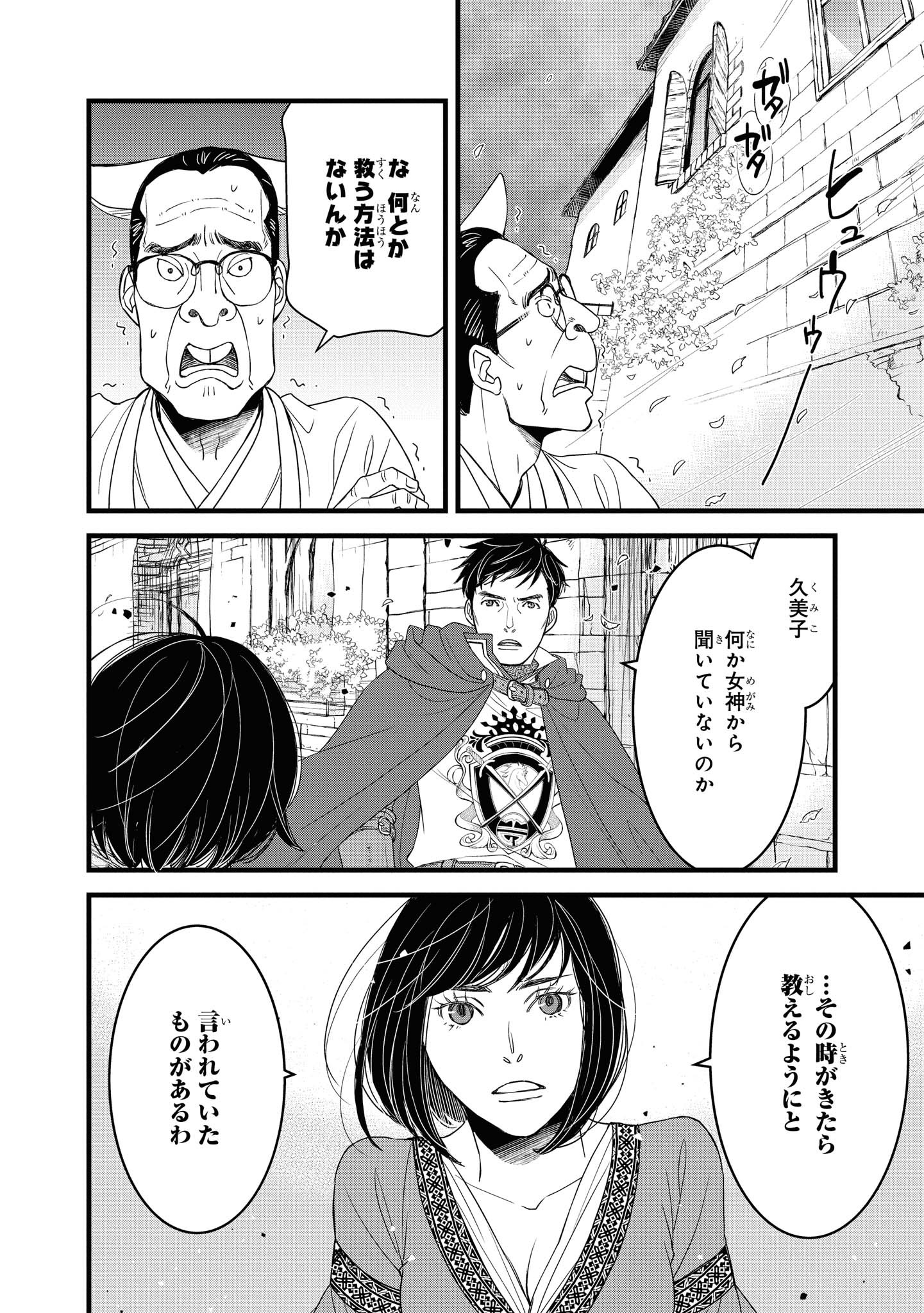 騎士団長島耕作 第15.2話 - Page 8