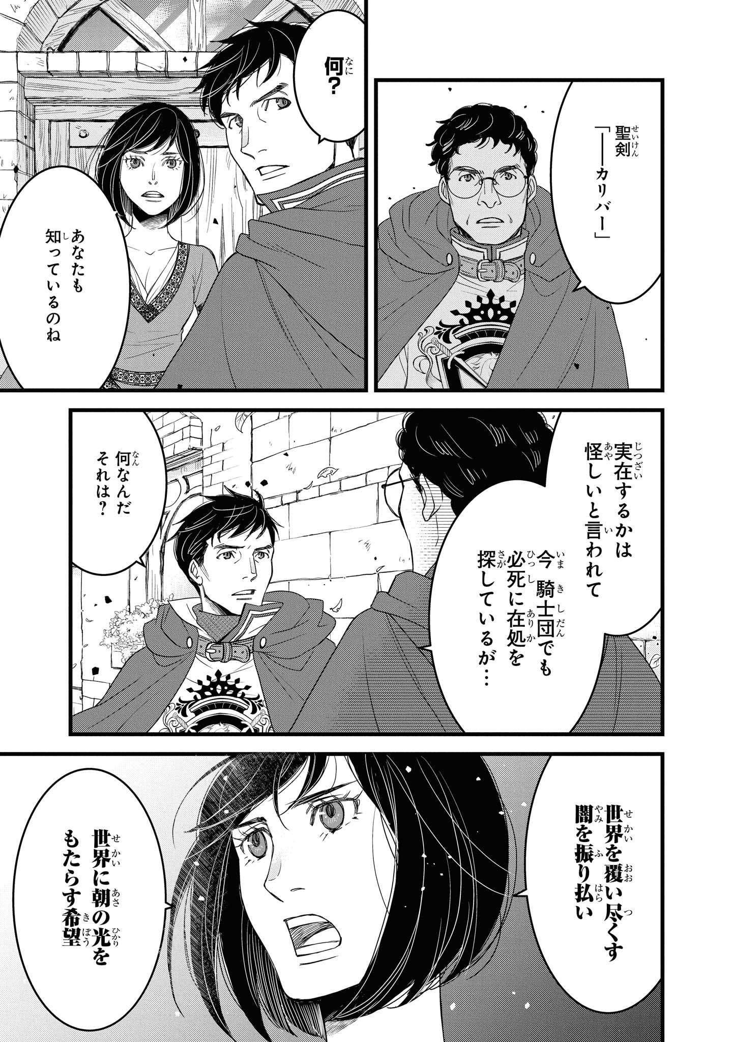 騎士団長島耕作 第15.2話 - Page 9