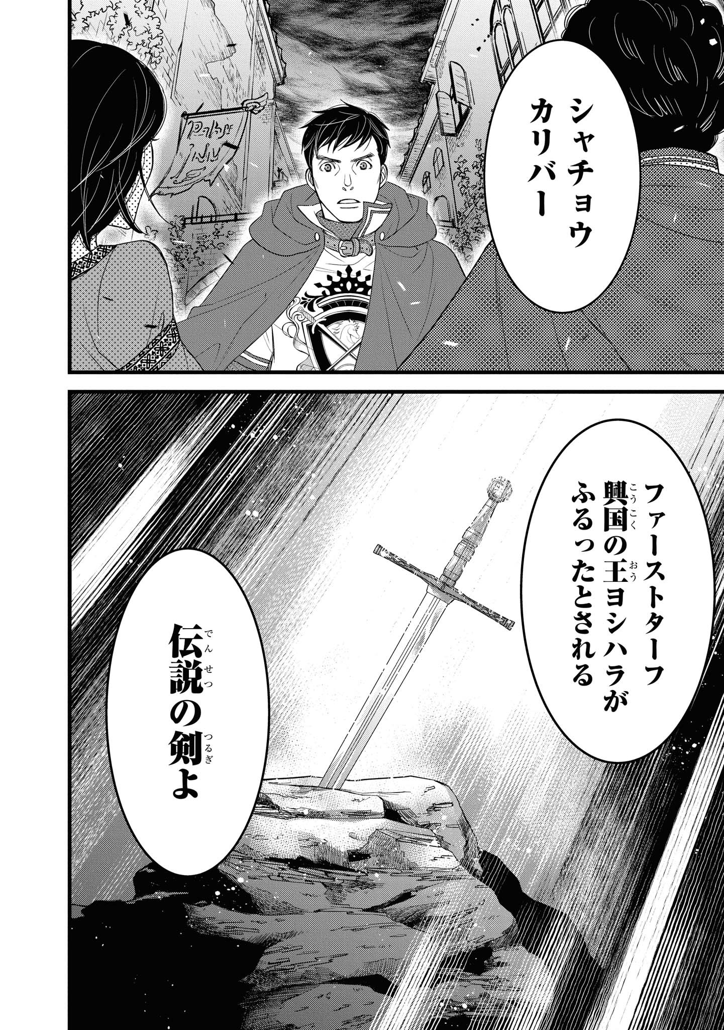 騎士団長島耕作 第15.2話 - Page 10