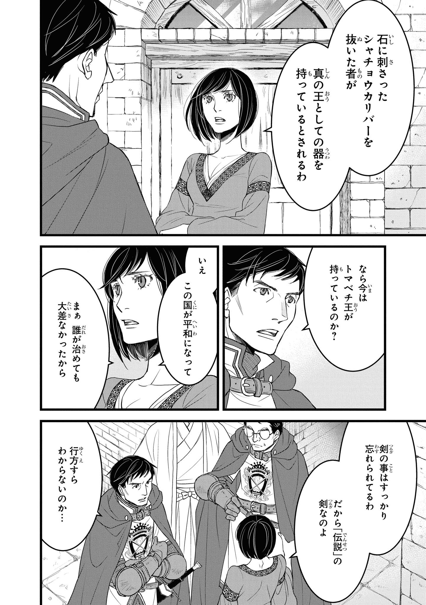 騎士団長島耕作 第16話 - Page 2