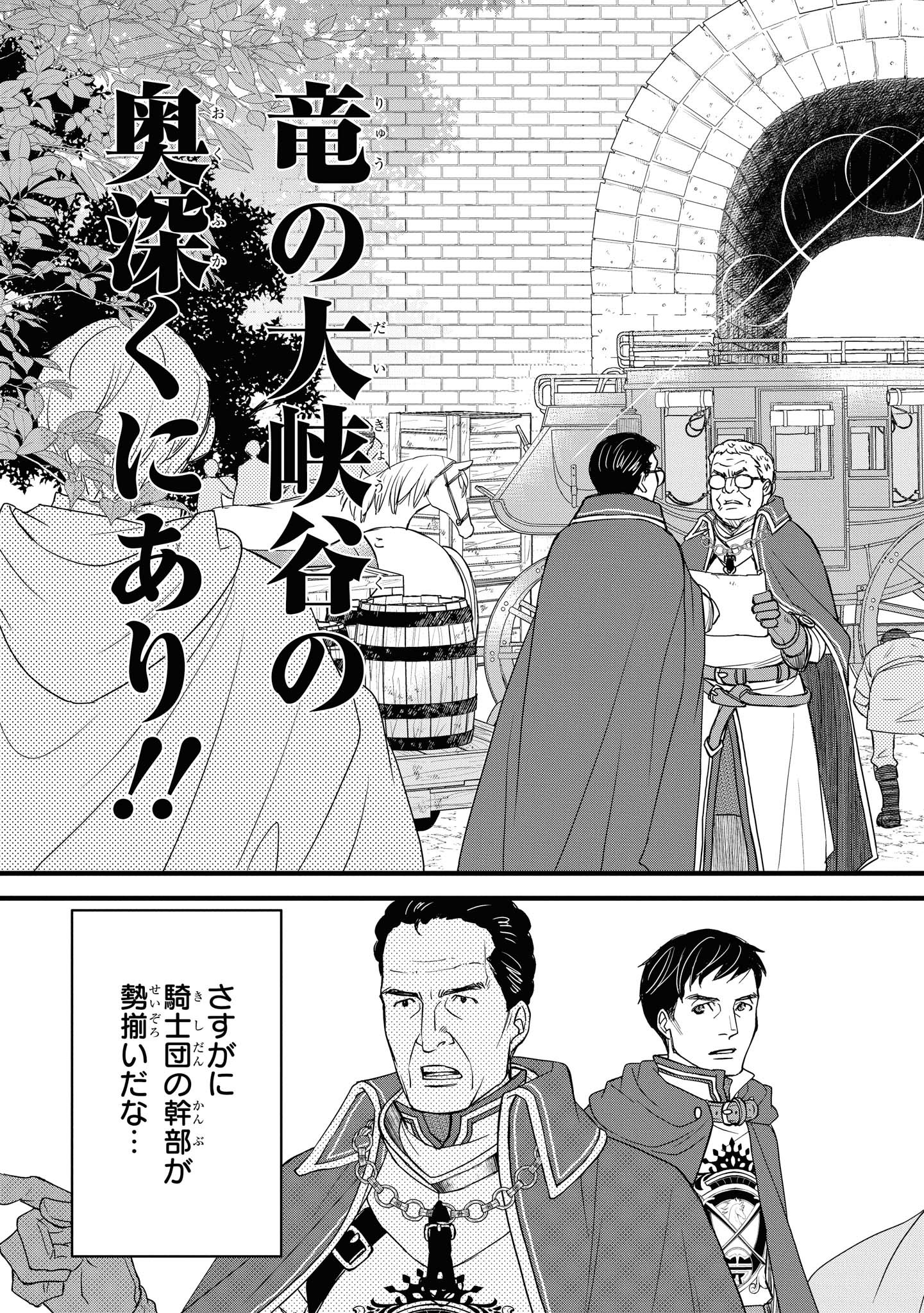 騎士団長島耕作 第16話 - Page 5