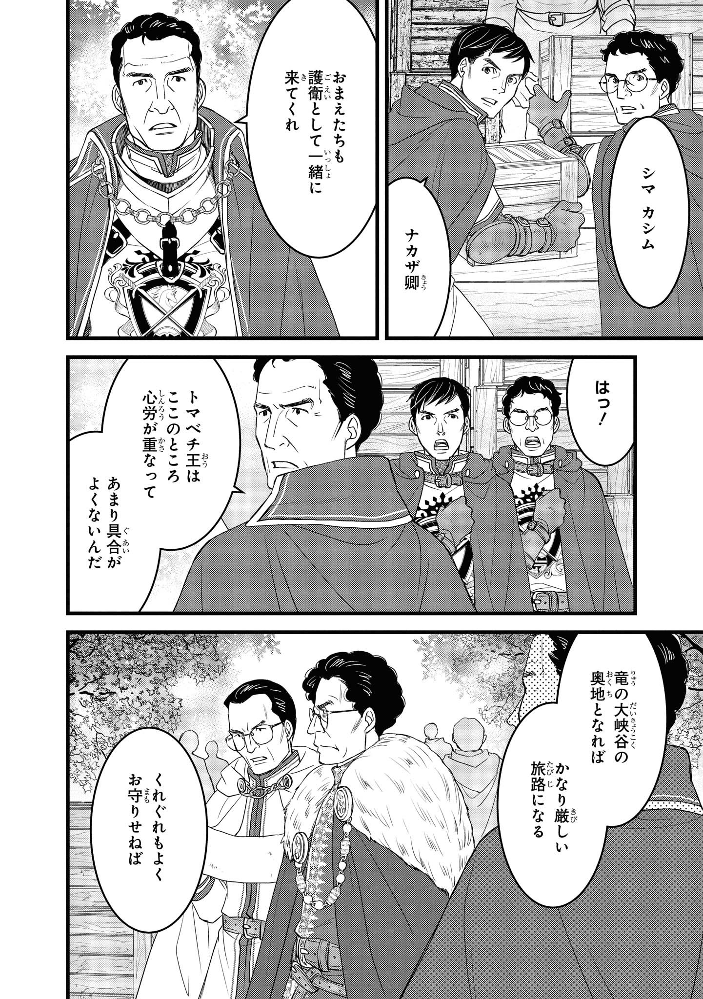 騎士団長島耕作 第16話 - Page 6