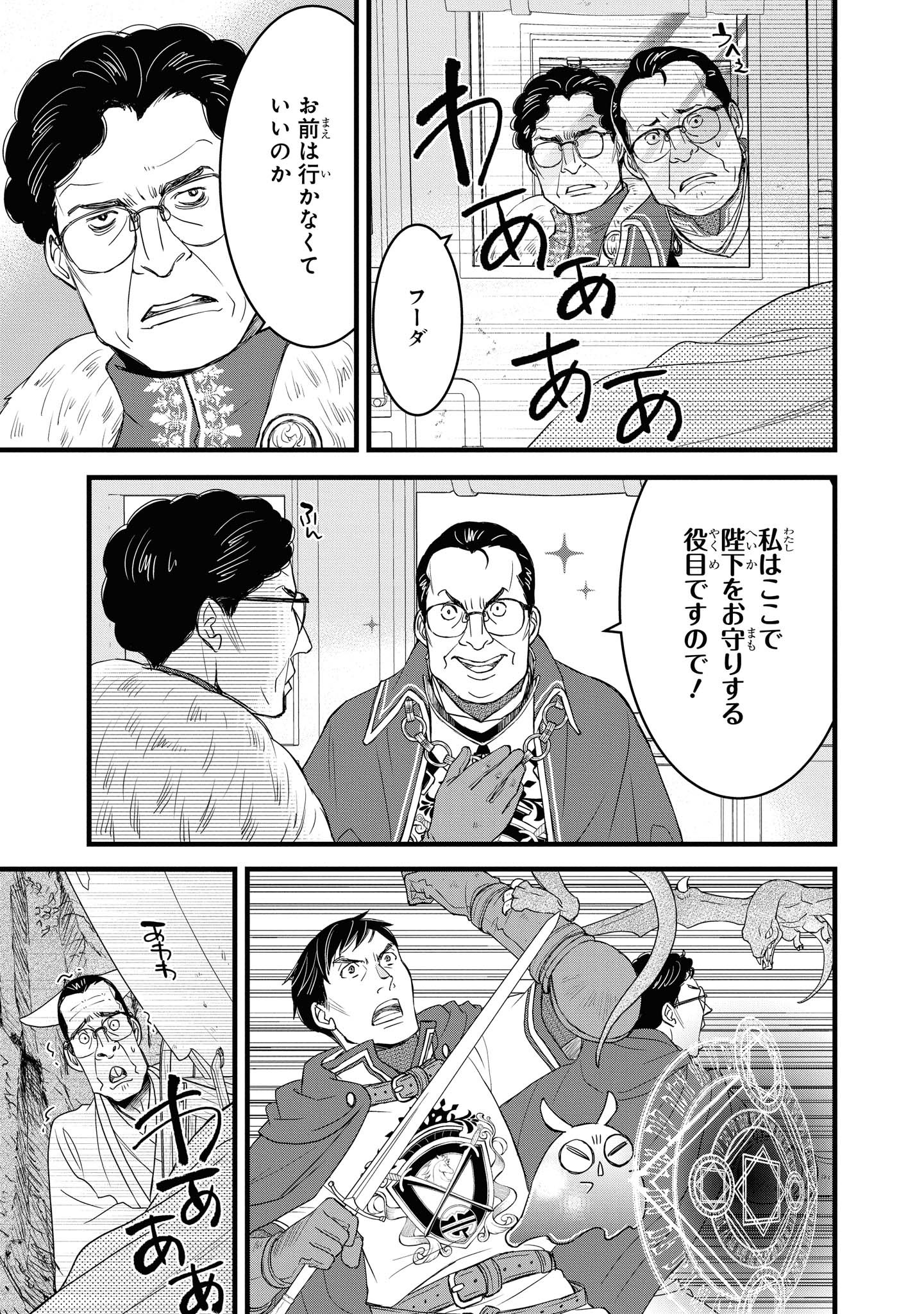 騎士団長島耕作 第16話 - Page 9