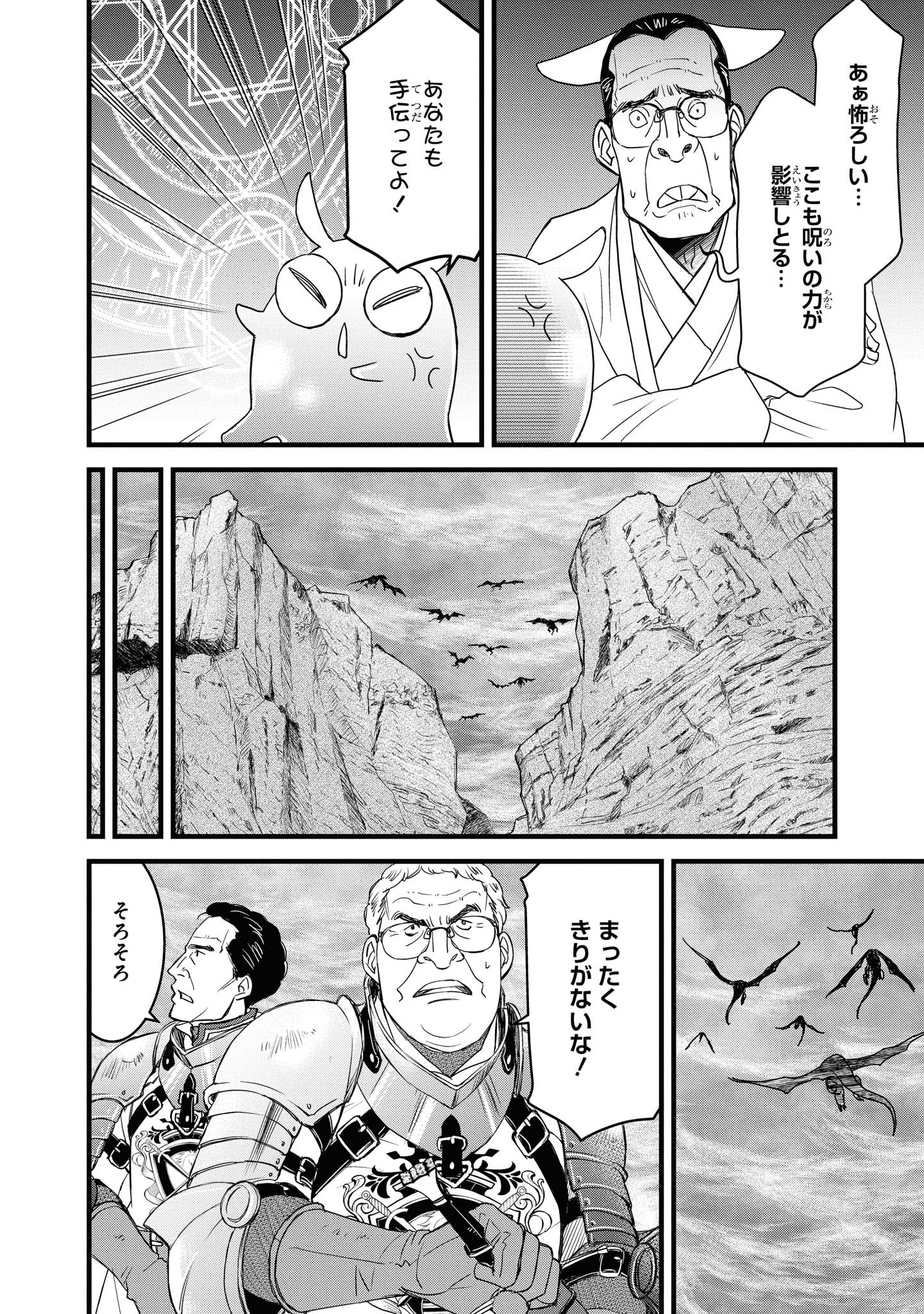 騎士団長島耕作 第16話 - Page 10