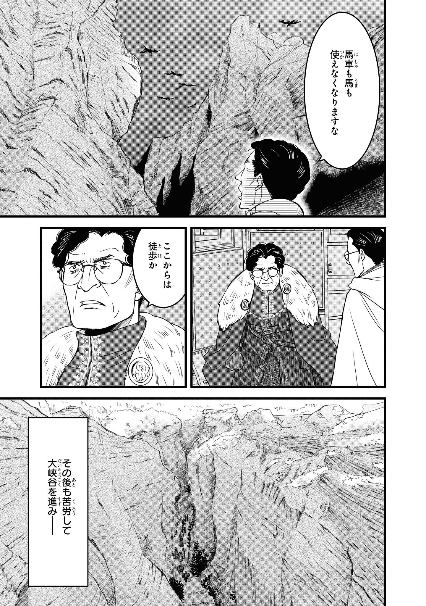 騎士団長島耕作 第16話 - Page 11