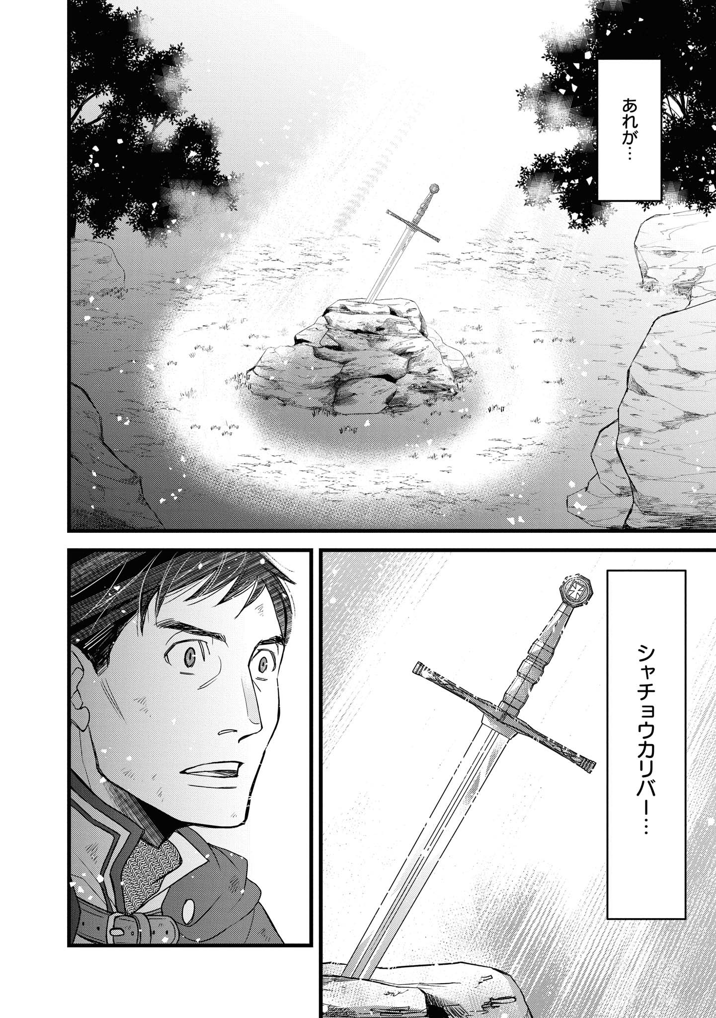 騎士団長島耕作 第16話 - Page 14