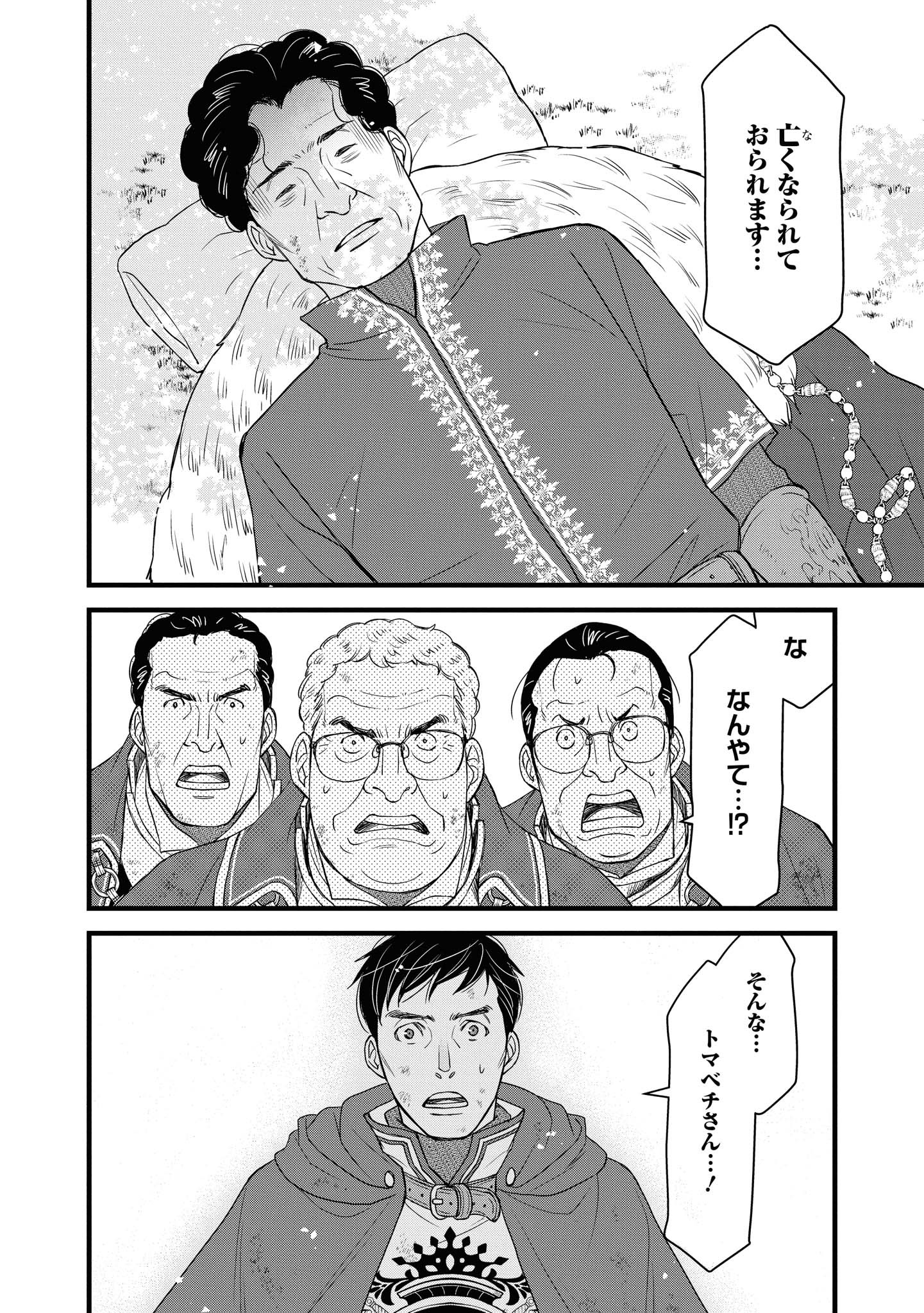 騎士団長島耕作 第16話 - Page 18