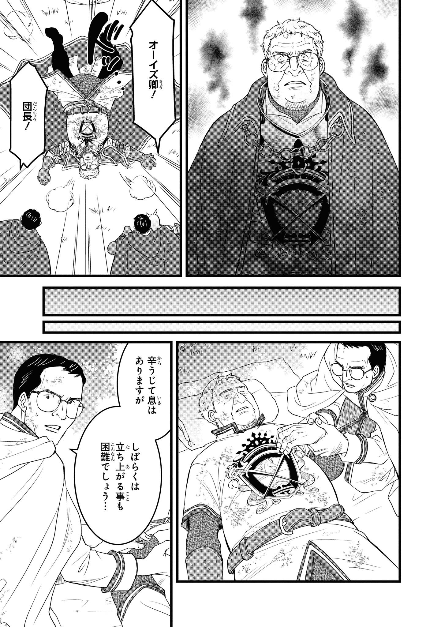 騎士団長島耕作 第17.1話 - Page 7