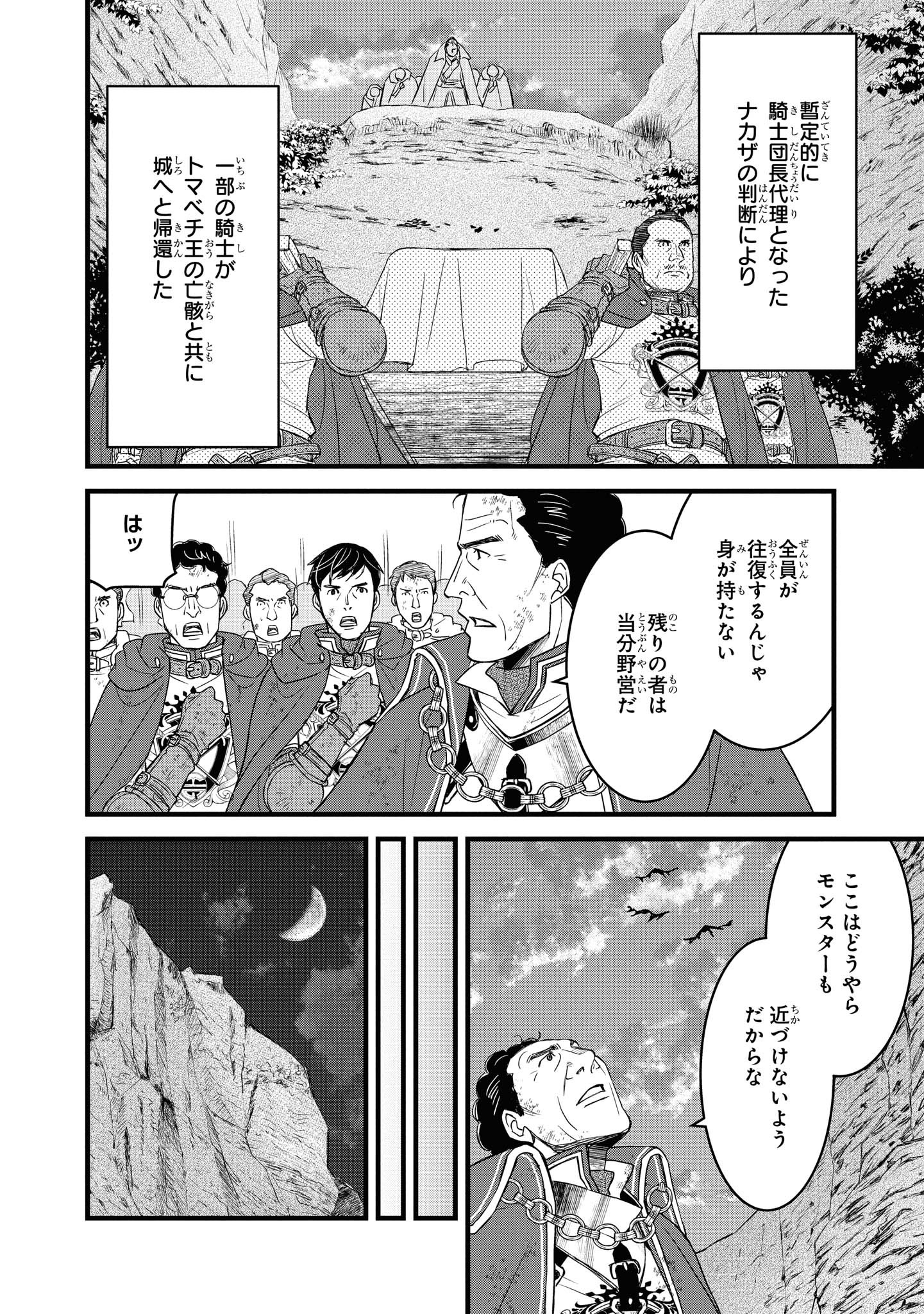 騎士団長島耕作 第17.2話 - Page 1