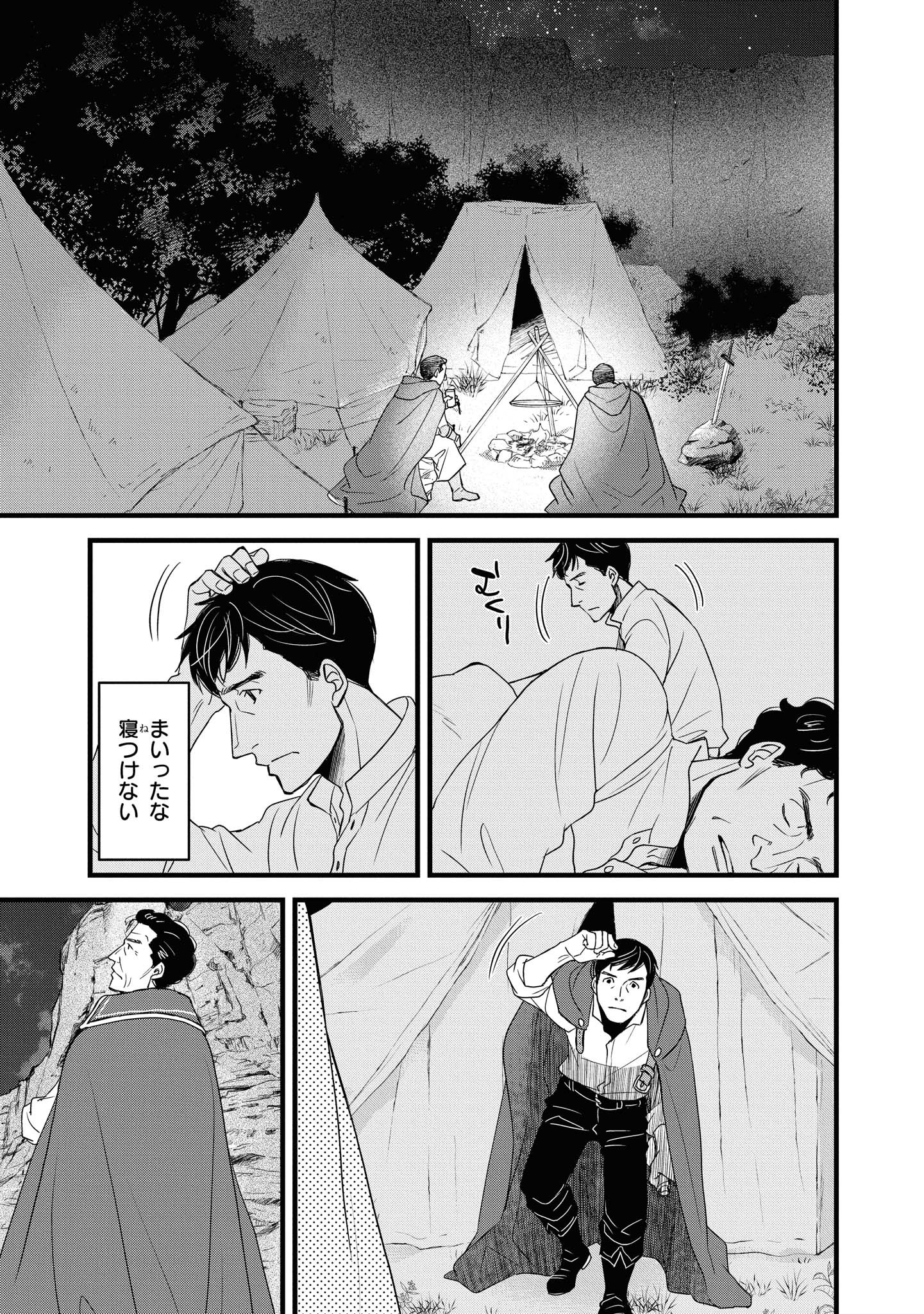 騎士団長島耕作 第17.2話 - Page 2