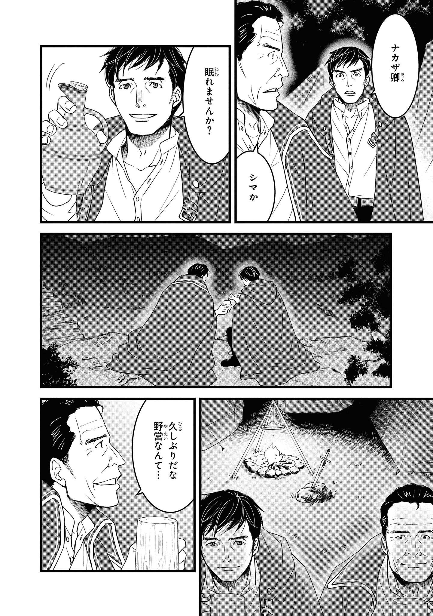 騎士団長島耕作 第17.2話 - Page 3