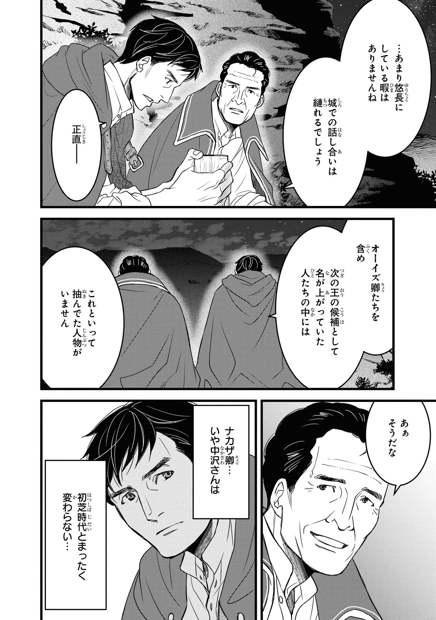 騎士団長島耕作 第17.2話 - Page 5