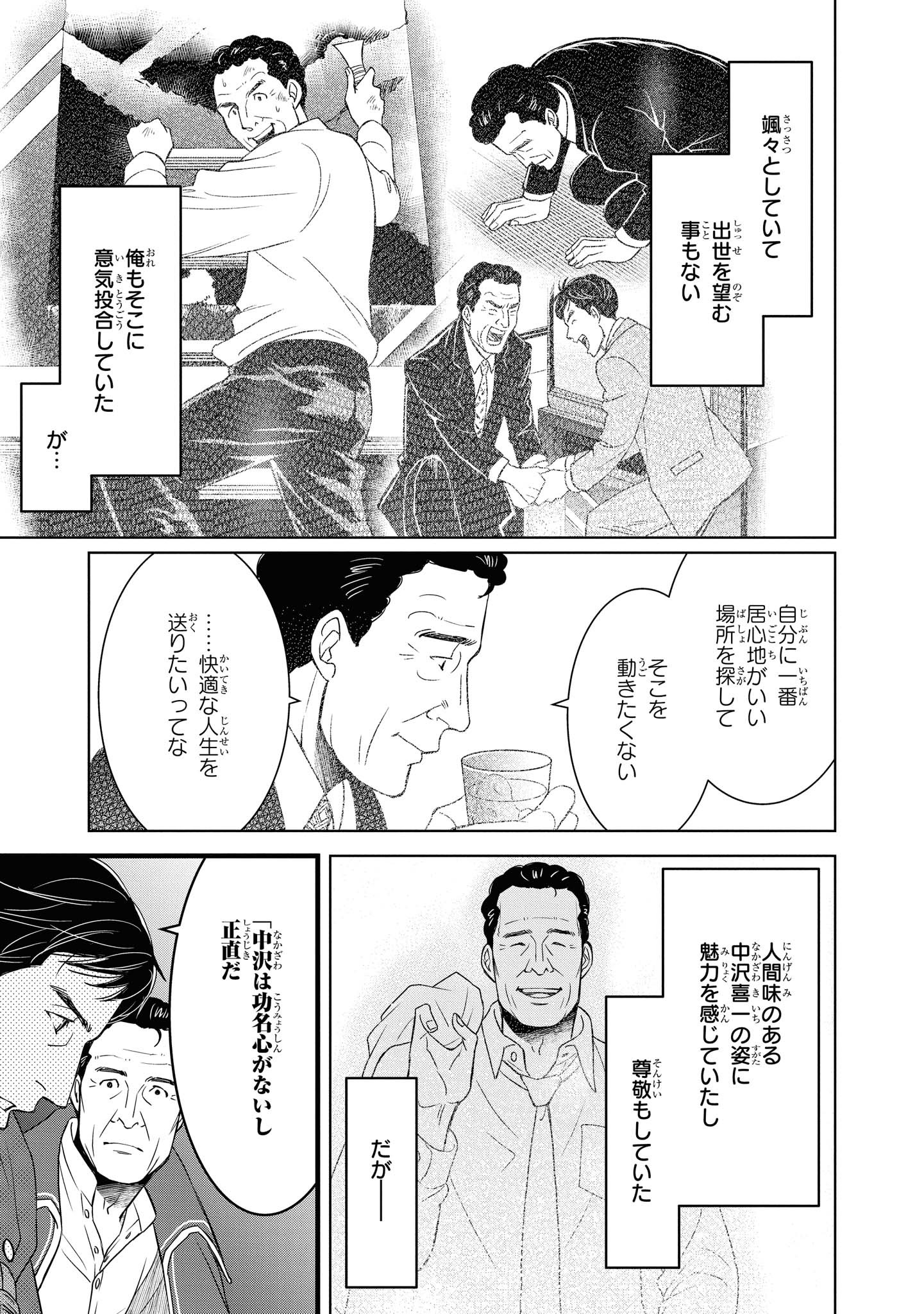 騎士団長島耕作 第17.2話 - Page 6