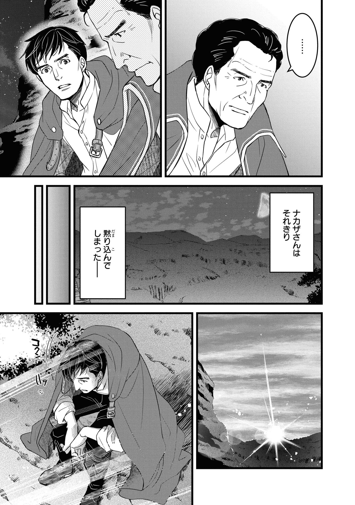 騎士団長島耕作 第17.2話 - Page 8