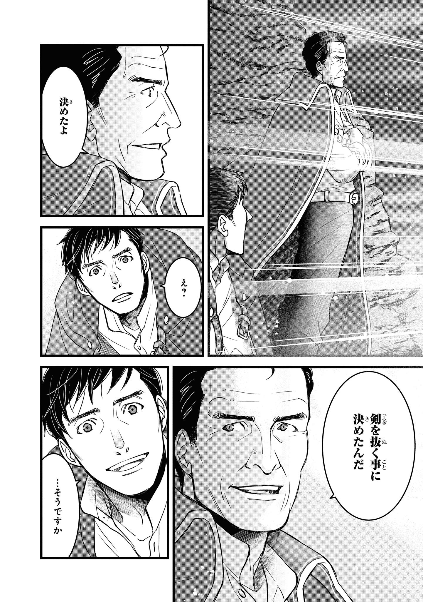 騎士団長島耕作 第17.2話 - Page 9