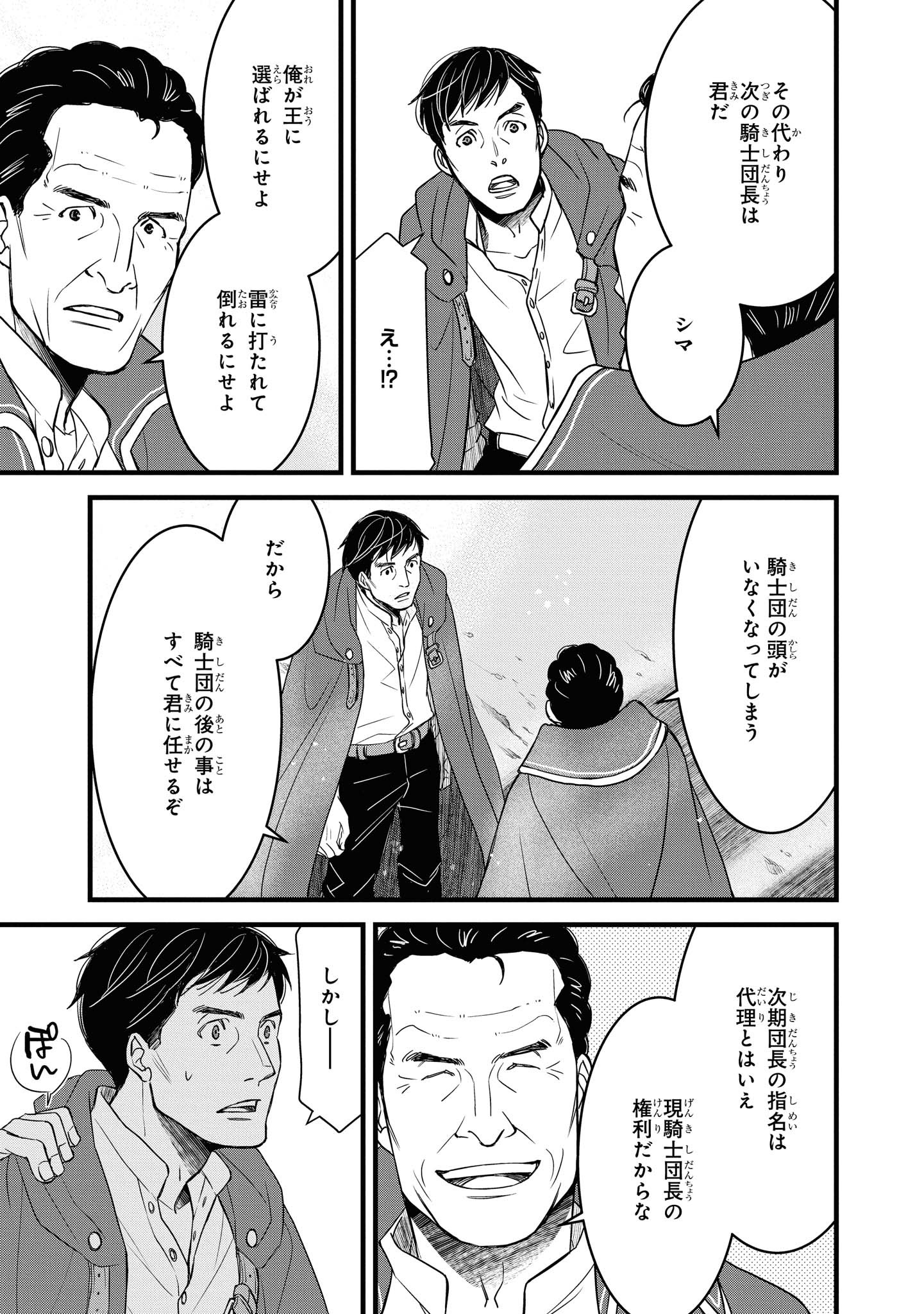 騎士団長島耕作 第17.2話 - Page 10