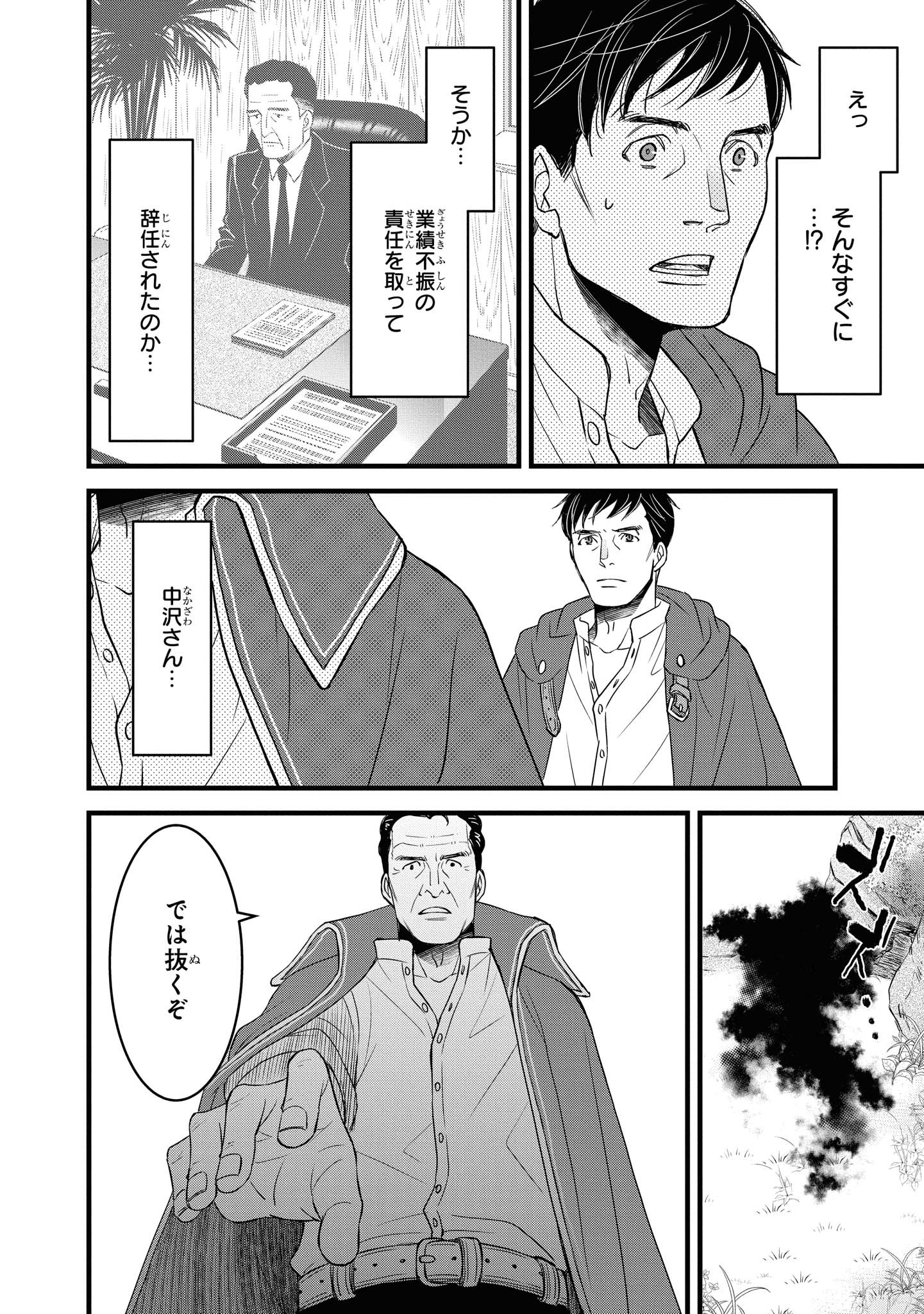 騎士団長島耕作 第18.1話 - Page 4