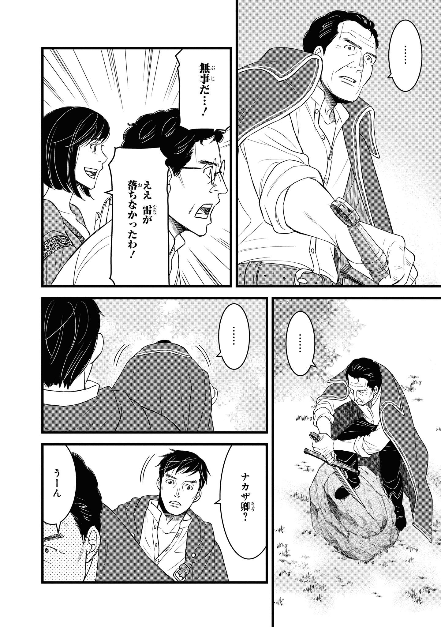 騎士団長島耕作 第18.1話 - Page 6