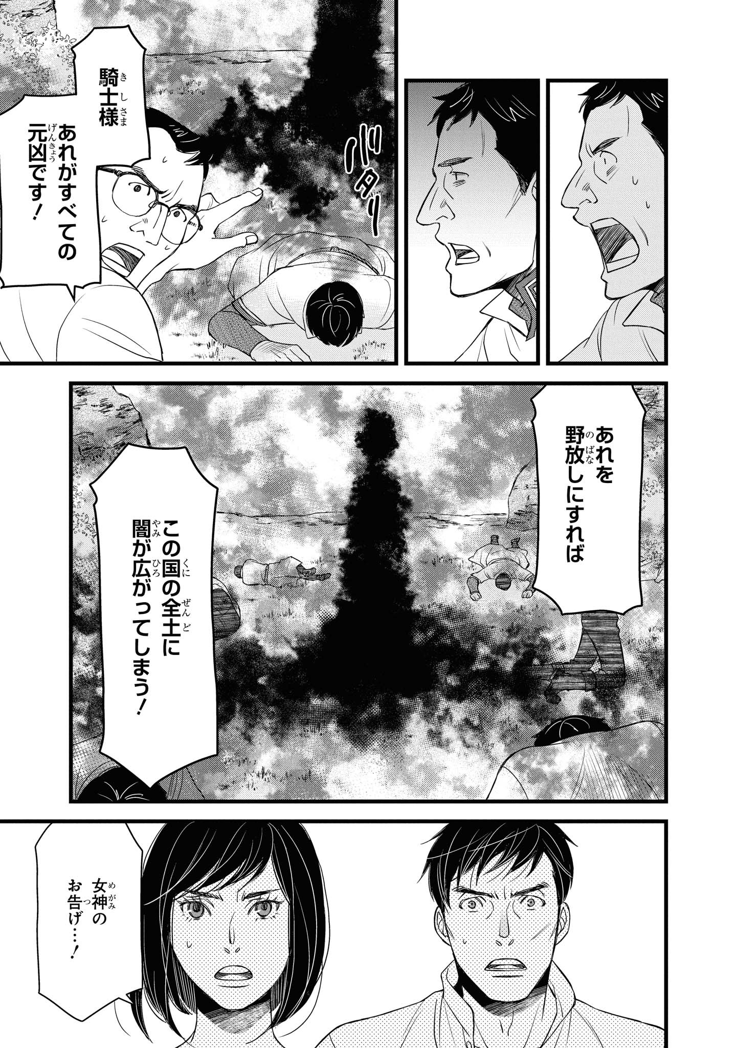 騎士団長島耕作 第18.2話 - Page 2