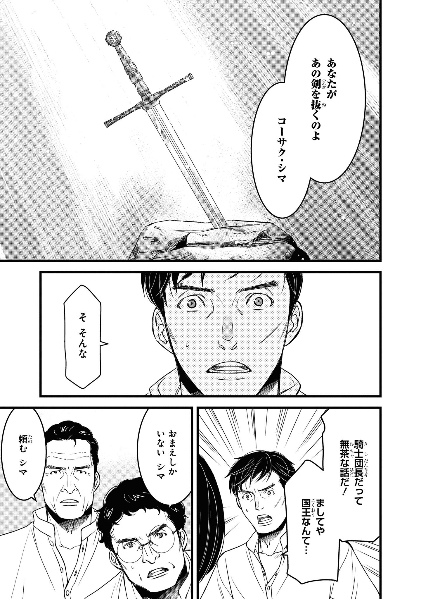 騎士団長島耕作 第18.2話 - Page 4