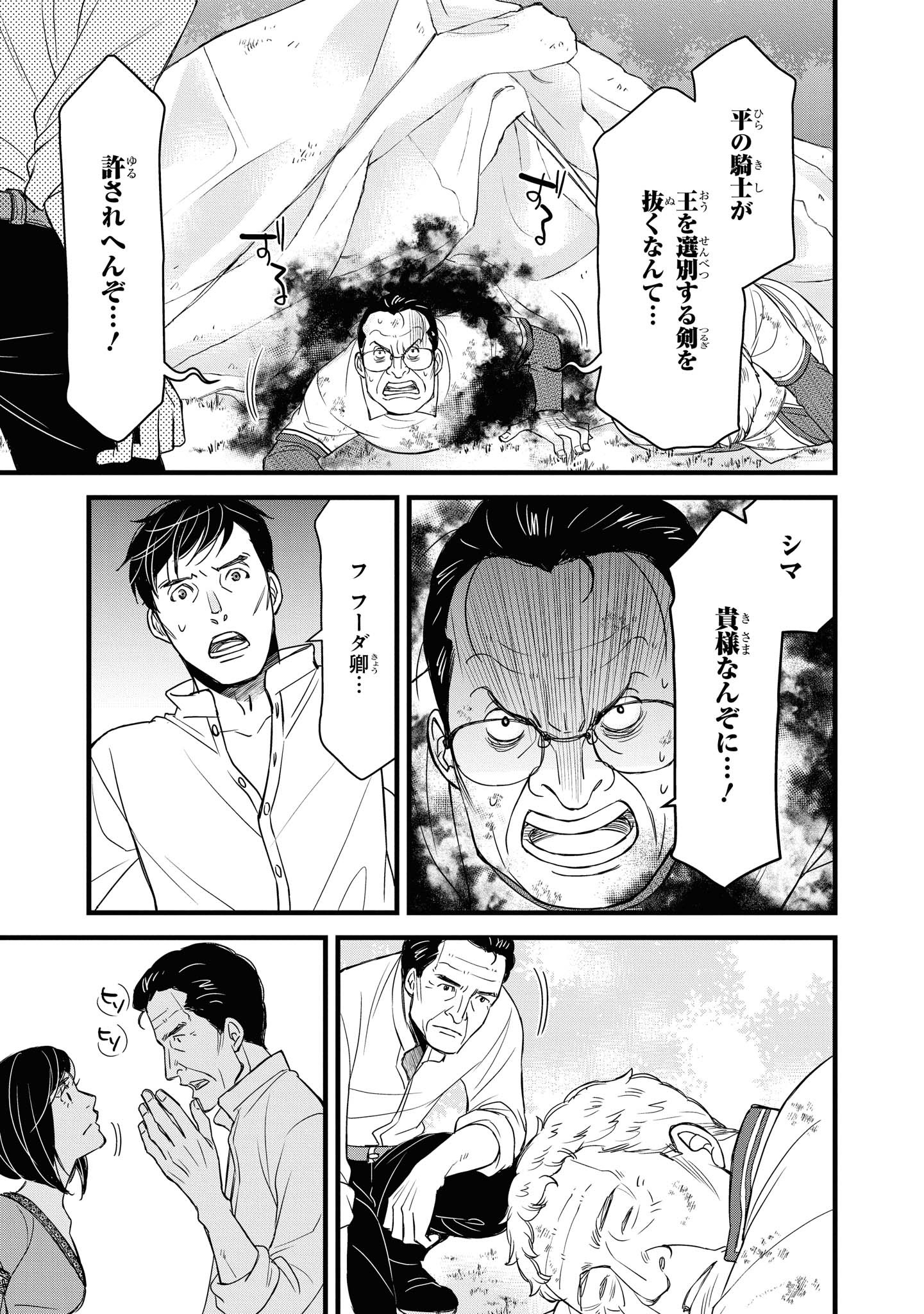 騎士団長島耕作 第18.2話 - Page 6