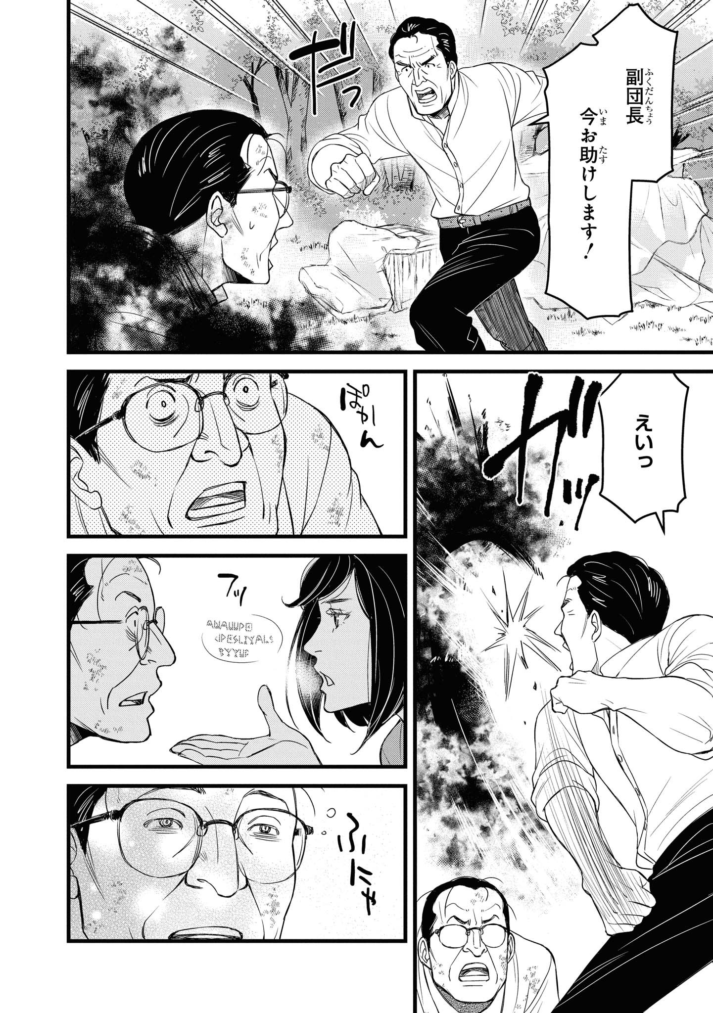 騎士団長島耕作 第18.2話 - Page 7