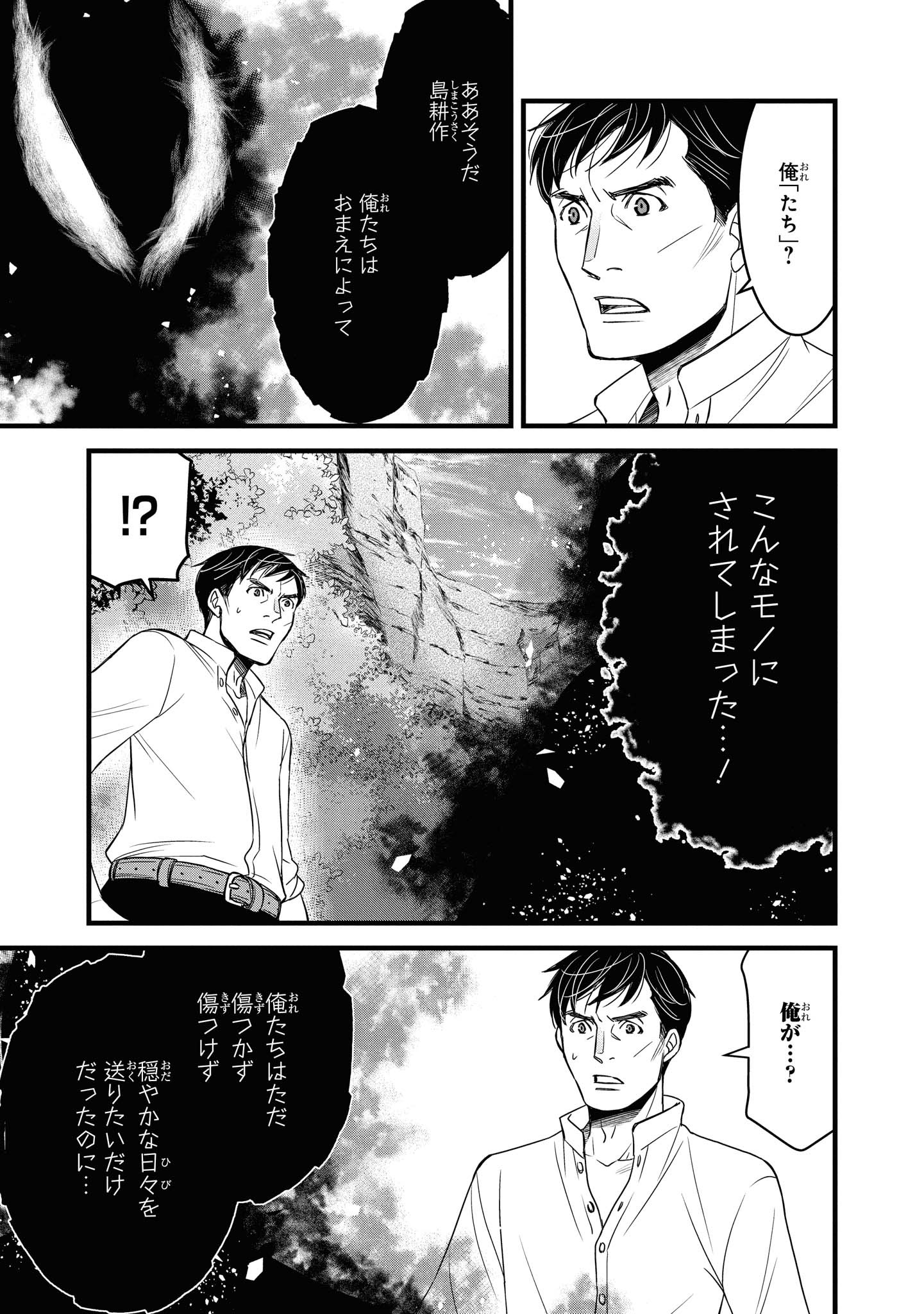 騎士団長島耕作 第19.1話 - Page 3