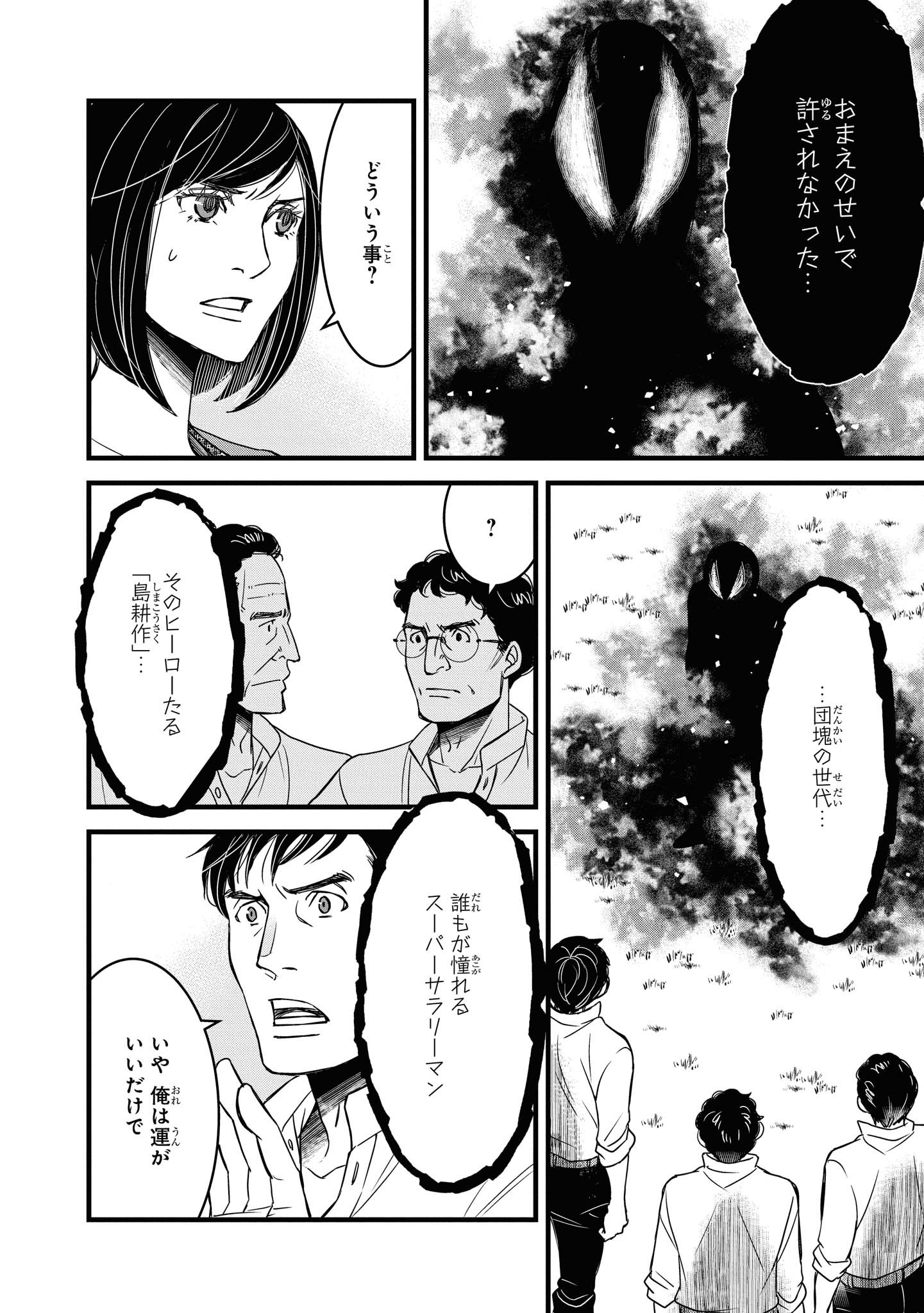 騎士団長島耕作 第19.1話 - Page 4