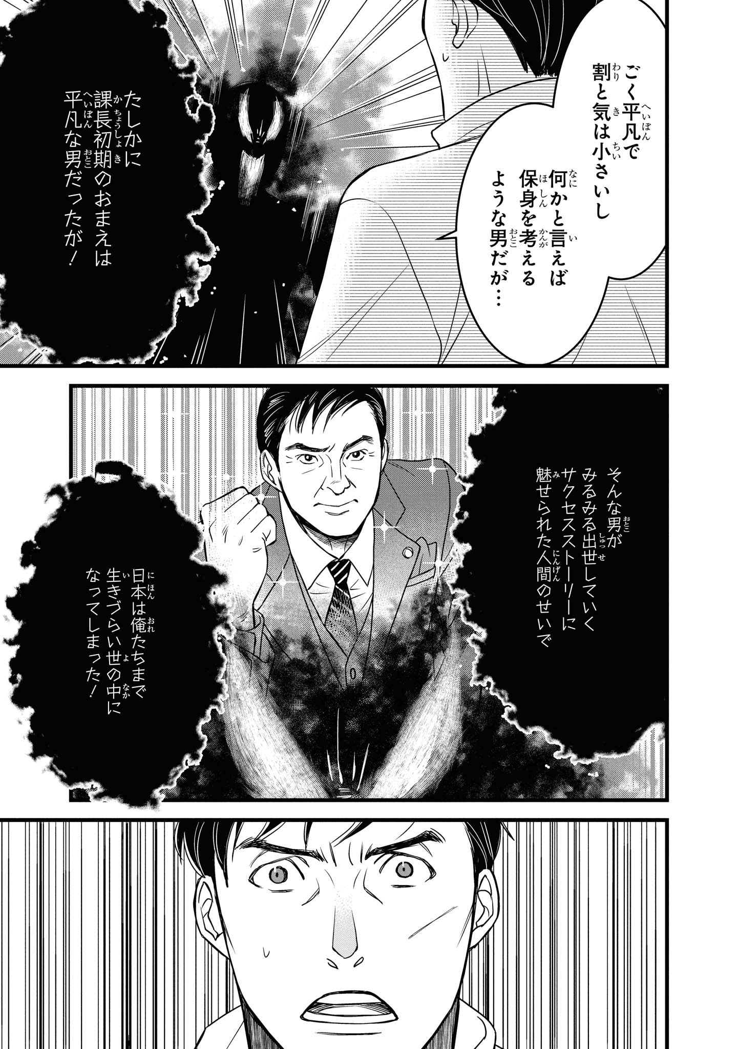 騎士団長島耕作 第19.1話 - Page 5