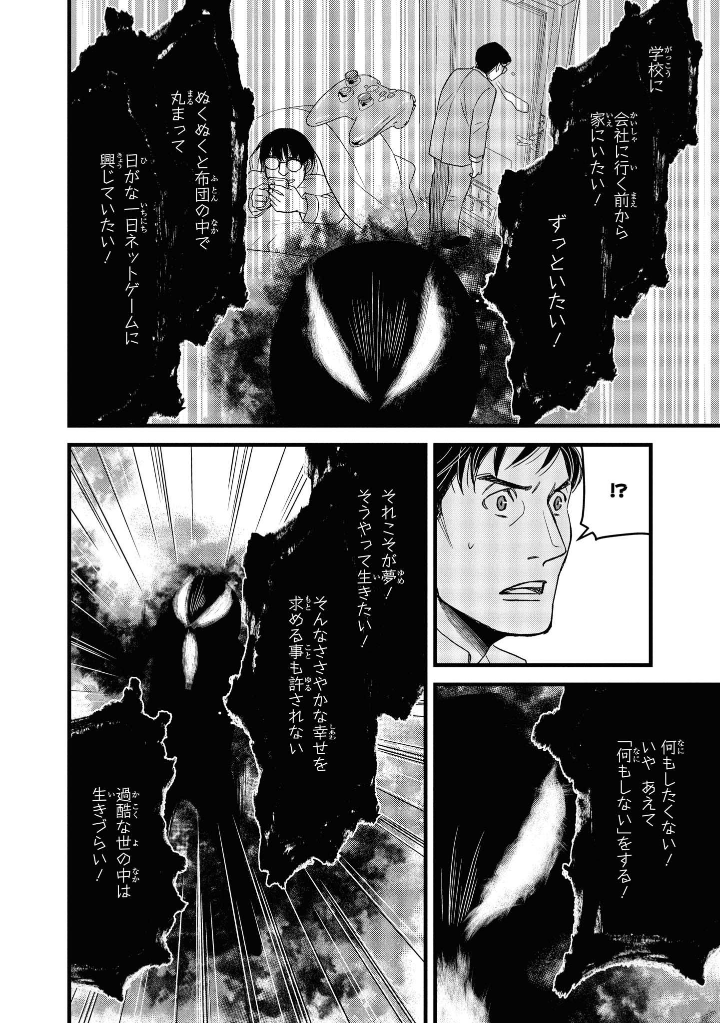 騎士団長島耕作 第19.1話 - Page 8