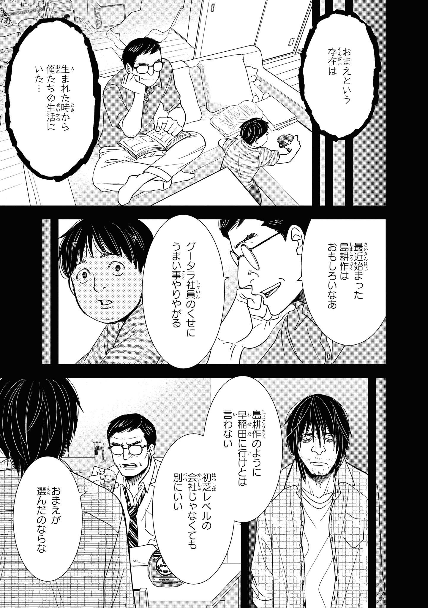 騎士団長島耕作 第19.1話 - Page 9