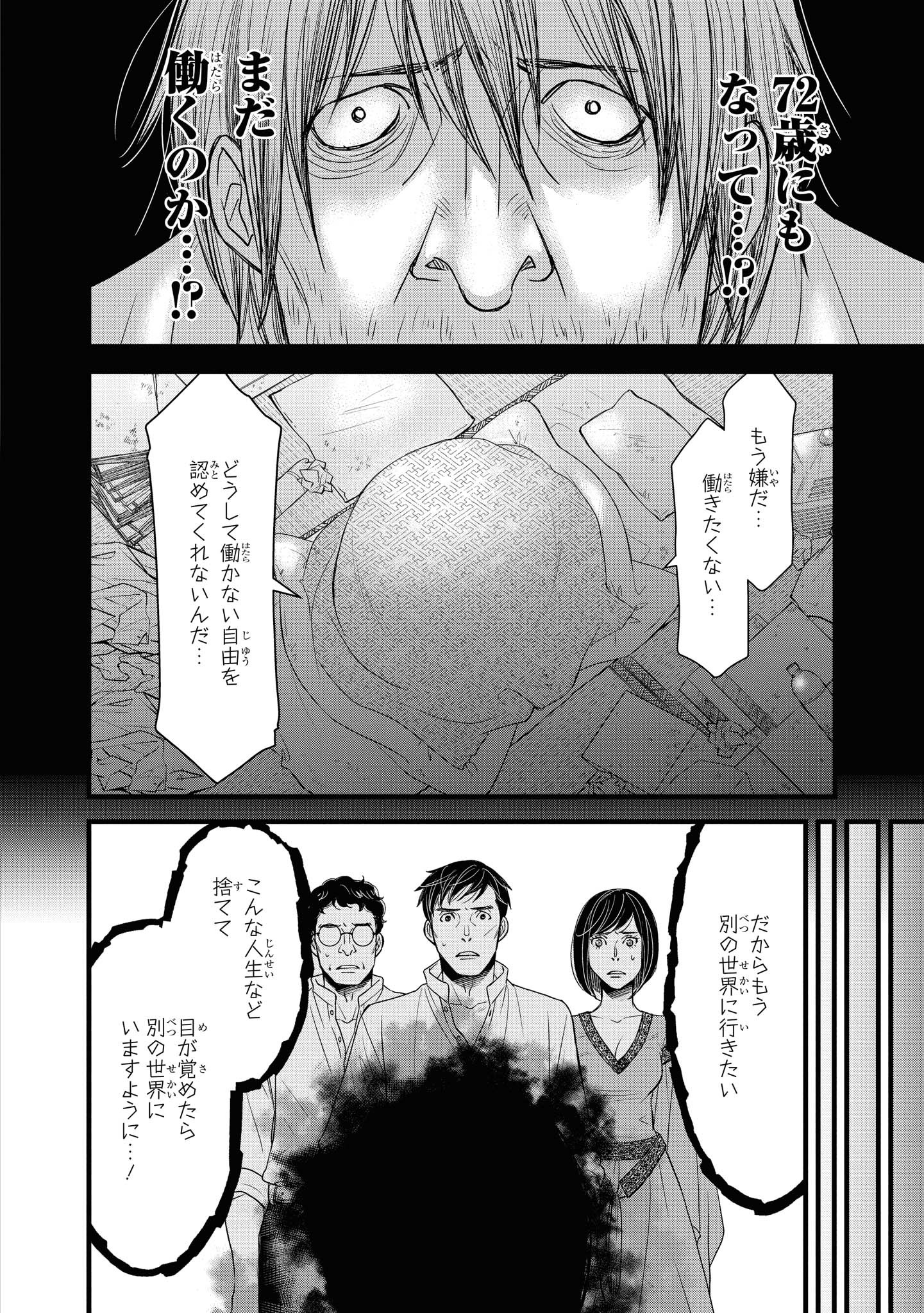 騎士団長島耕作 第19.1話 - Page 12