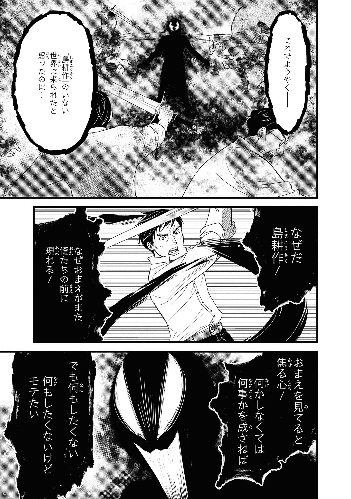 騎士団長島耕作 第19.2話 - Page 5