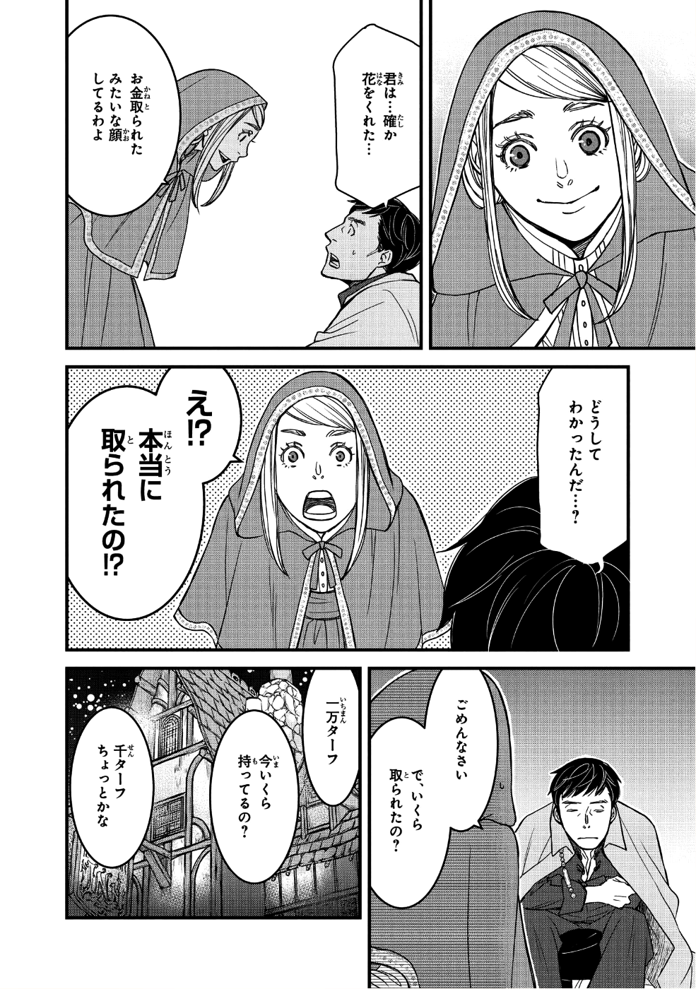 騎士団長島耕作 第2.2話 - Page 2