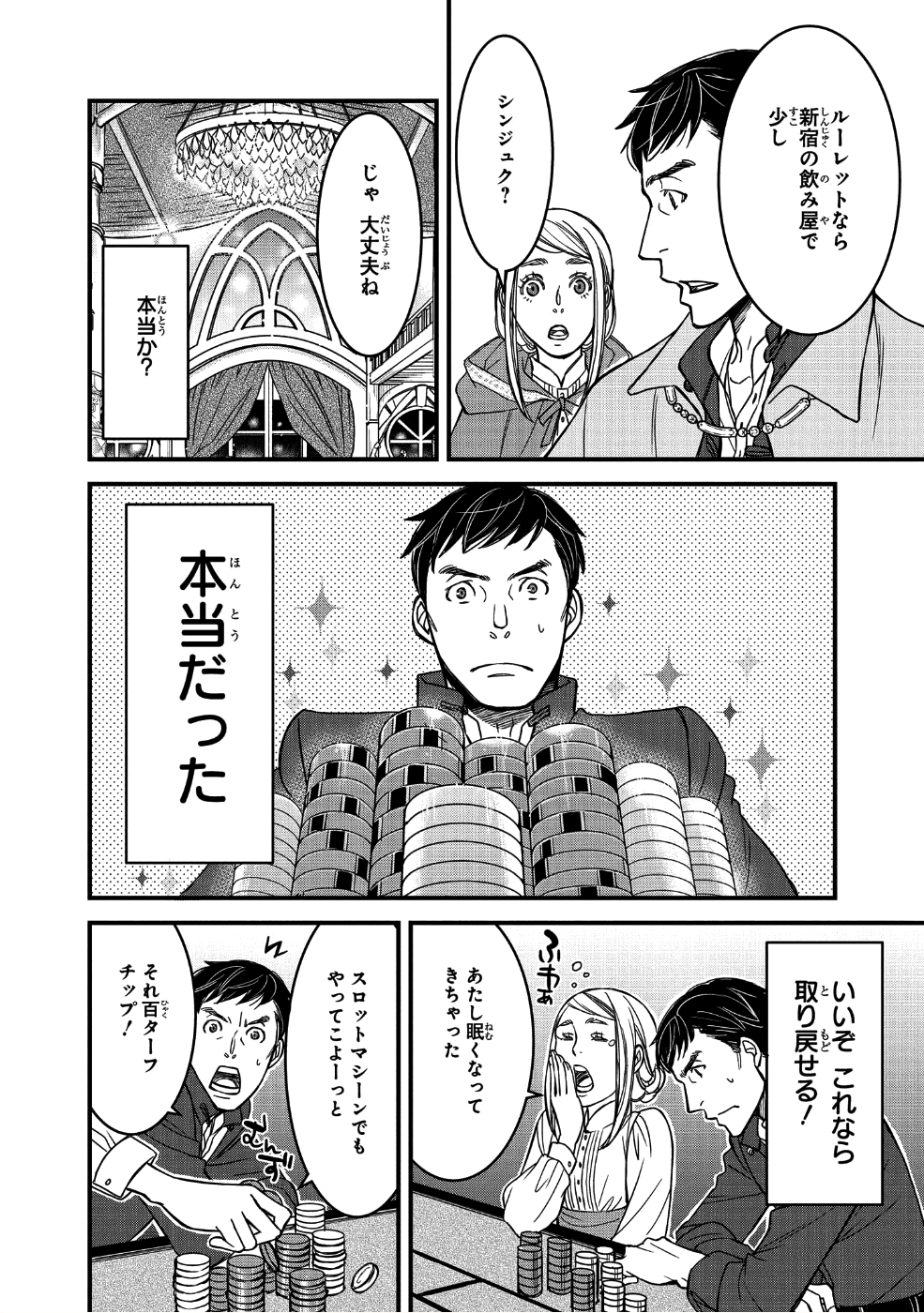 騎士団長島耕作 第2.2話 - Page 4