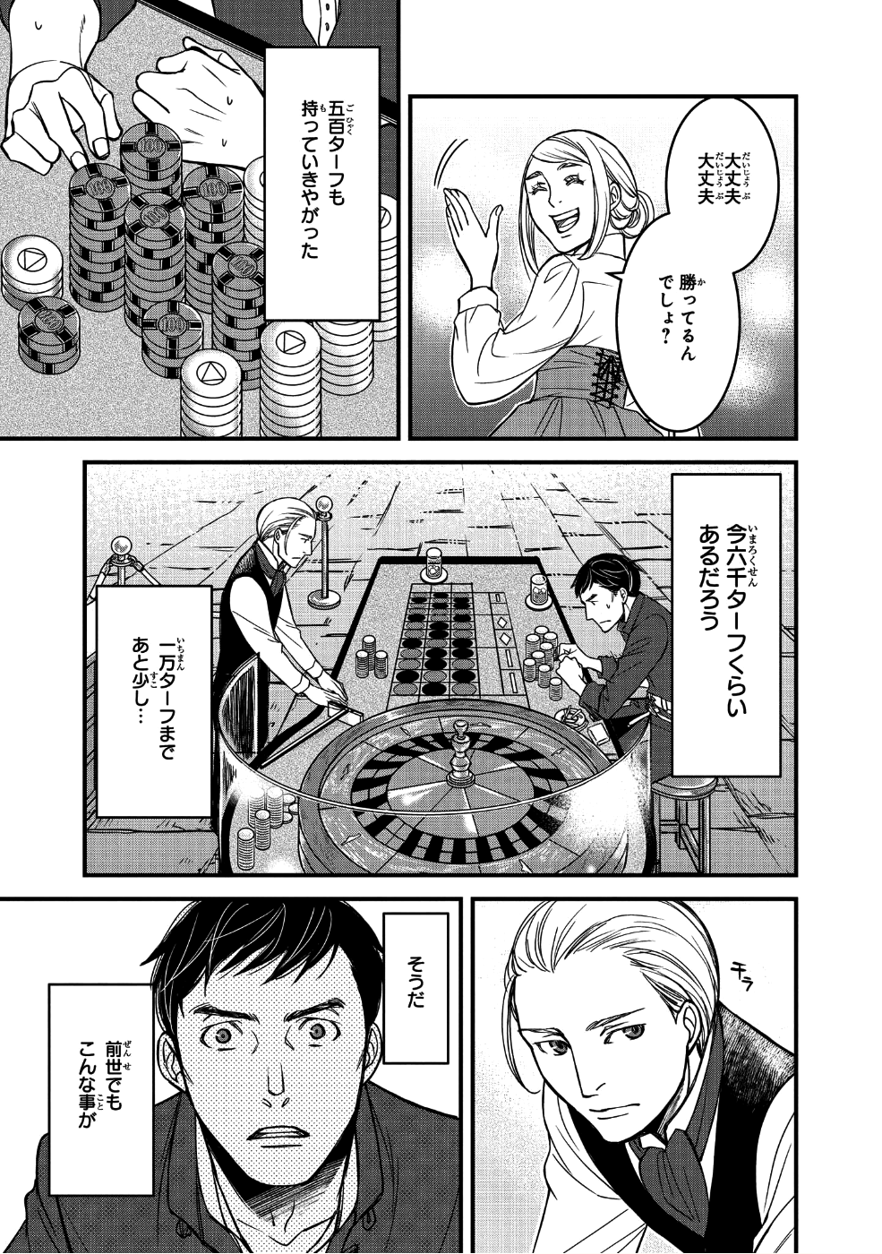 騎士団長島耕作 第2.2話 - Page 5